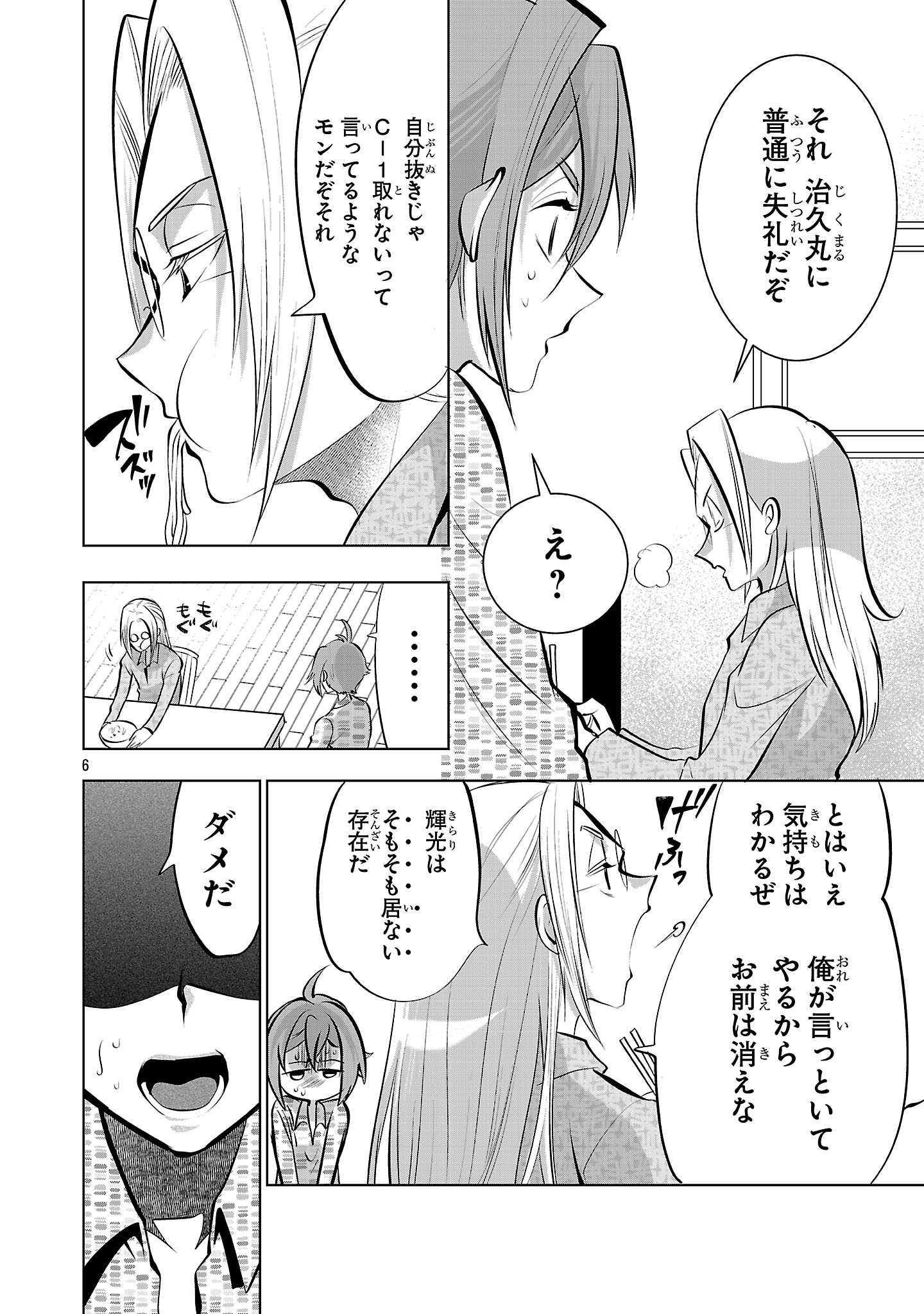 Nisedoll - Shourai wo Chikaiatta Osananajimi ga Idol ni Natte Tooku ni Icchatta no de Ore mo Idol (Josou) ni Natte Oikakemasu! Chapter 20 6ページ