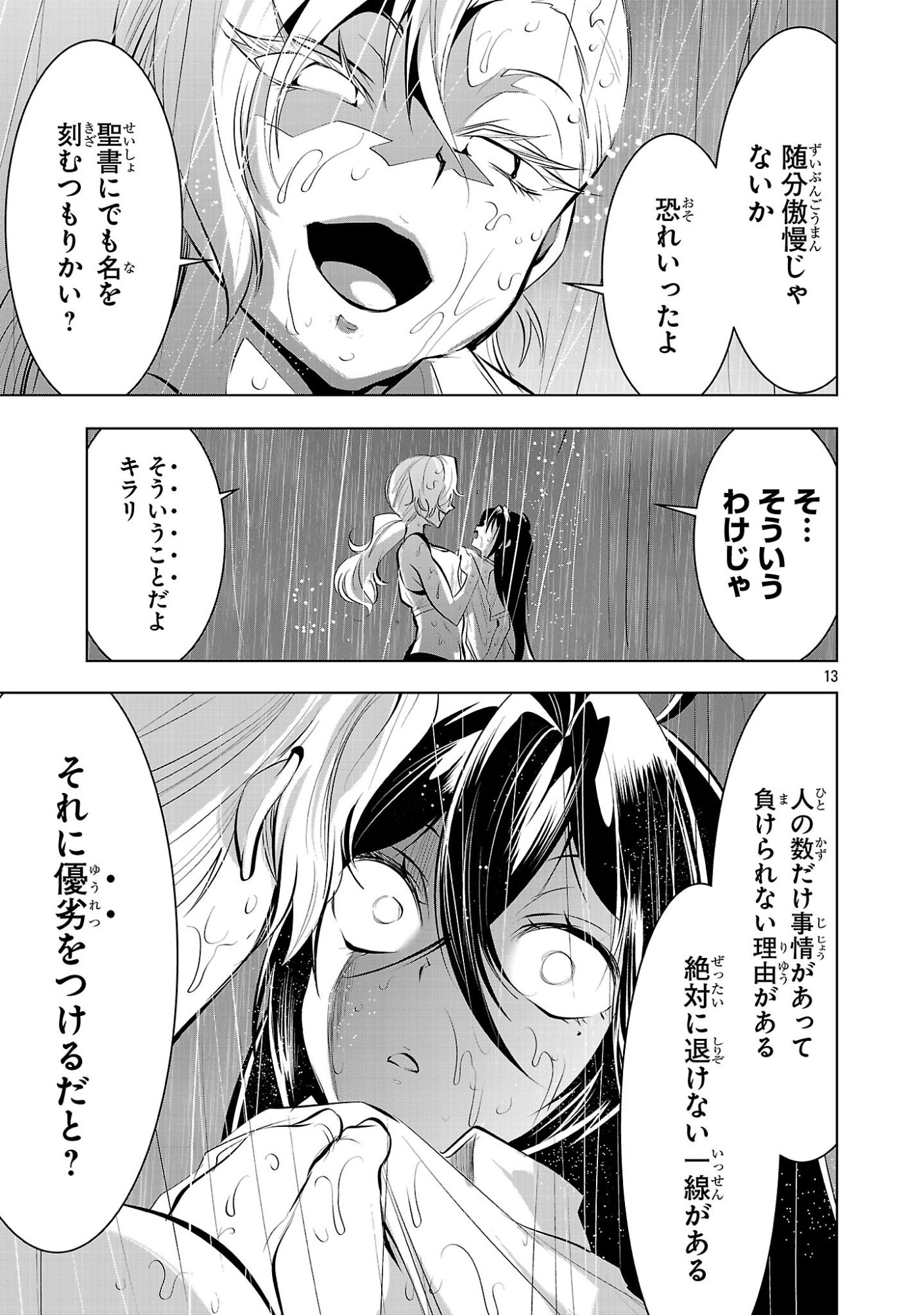 Nisedoll - Shourai wo Chikaiatta Osananajimi ga Idol ni Natte Tooku ni Icchatta no de Ore mo Idol (Josou) ni Natte Oikakemasu! Chapter 21 13ページ