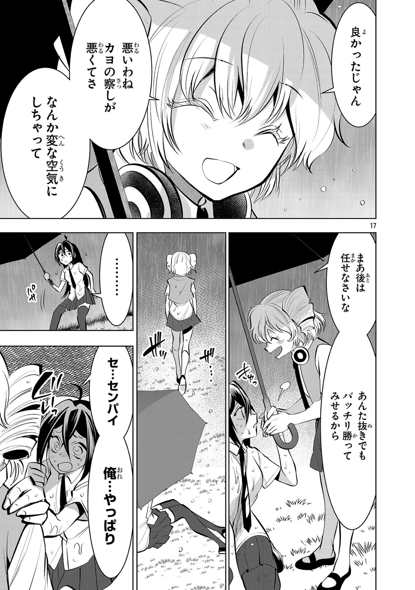 Nisedoll - Shourai wo Chikaiatta Osananajimi ga Idol ni Natte Tooku ni Icchatta no de Ore mo Idol (Josou) ni Natte Oikakemasu! Chapter 21 17ページ