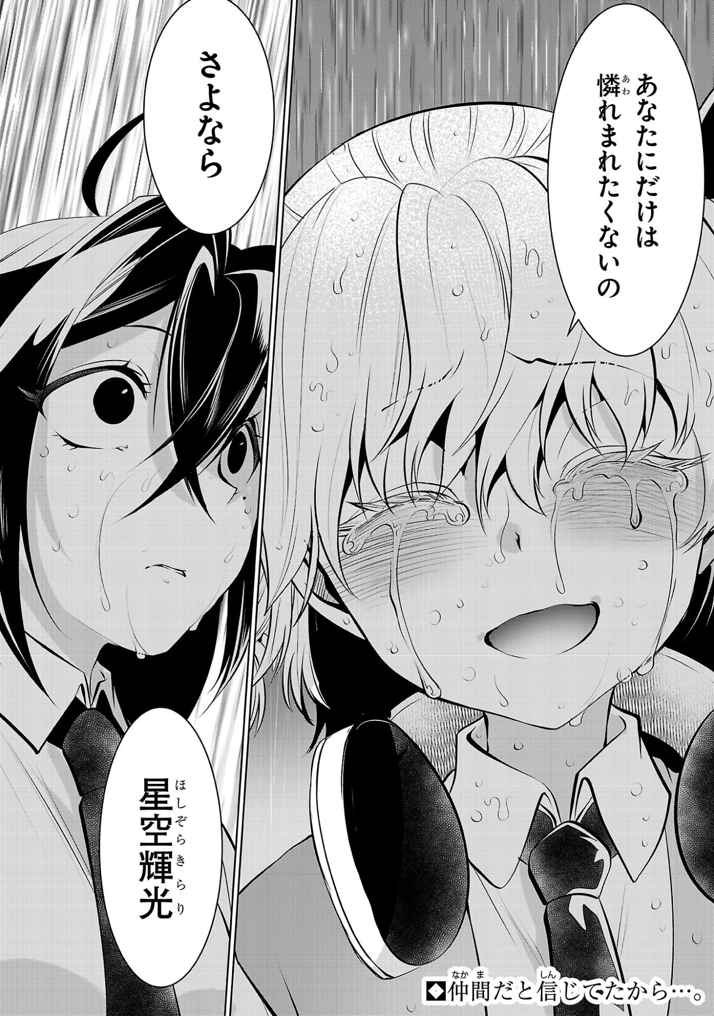 Nisedoll - Shourai wo Chikaiatta Osananajimi ga Idol ni Natte Tooku ni Icchatta no de Ore mo Idol (Josou) ni Natte Oikakemasu! Chapter 21 20ページ