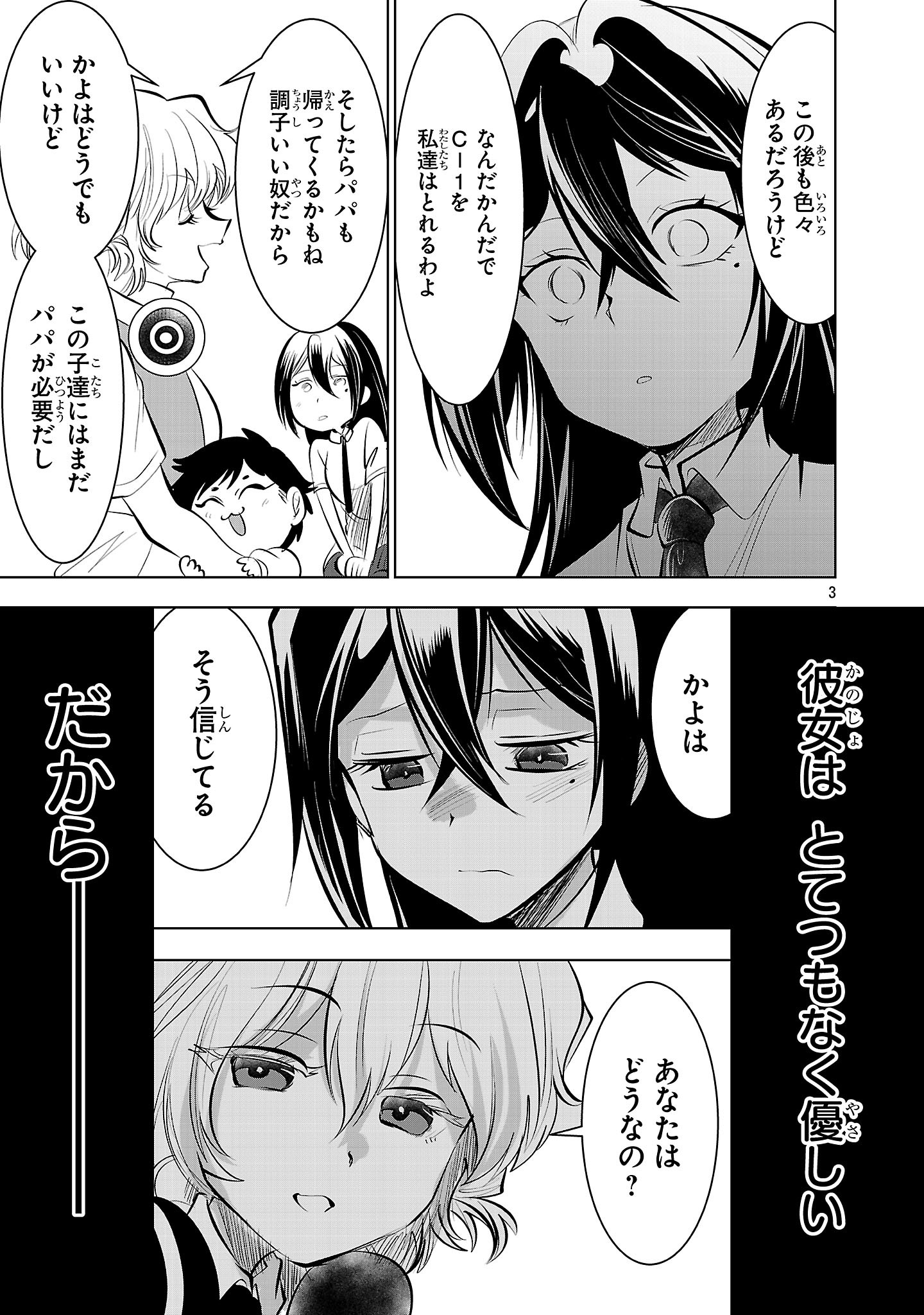 Nisedoll - Shourai wo Chikaiatta Osananajimi ga Idol ni Natte Tooku ni Icchatta no de Ore mo Idol (Josou) ni Natte Oikakemasu! Chapter 21 3ページ