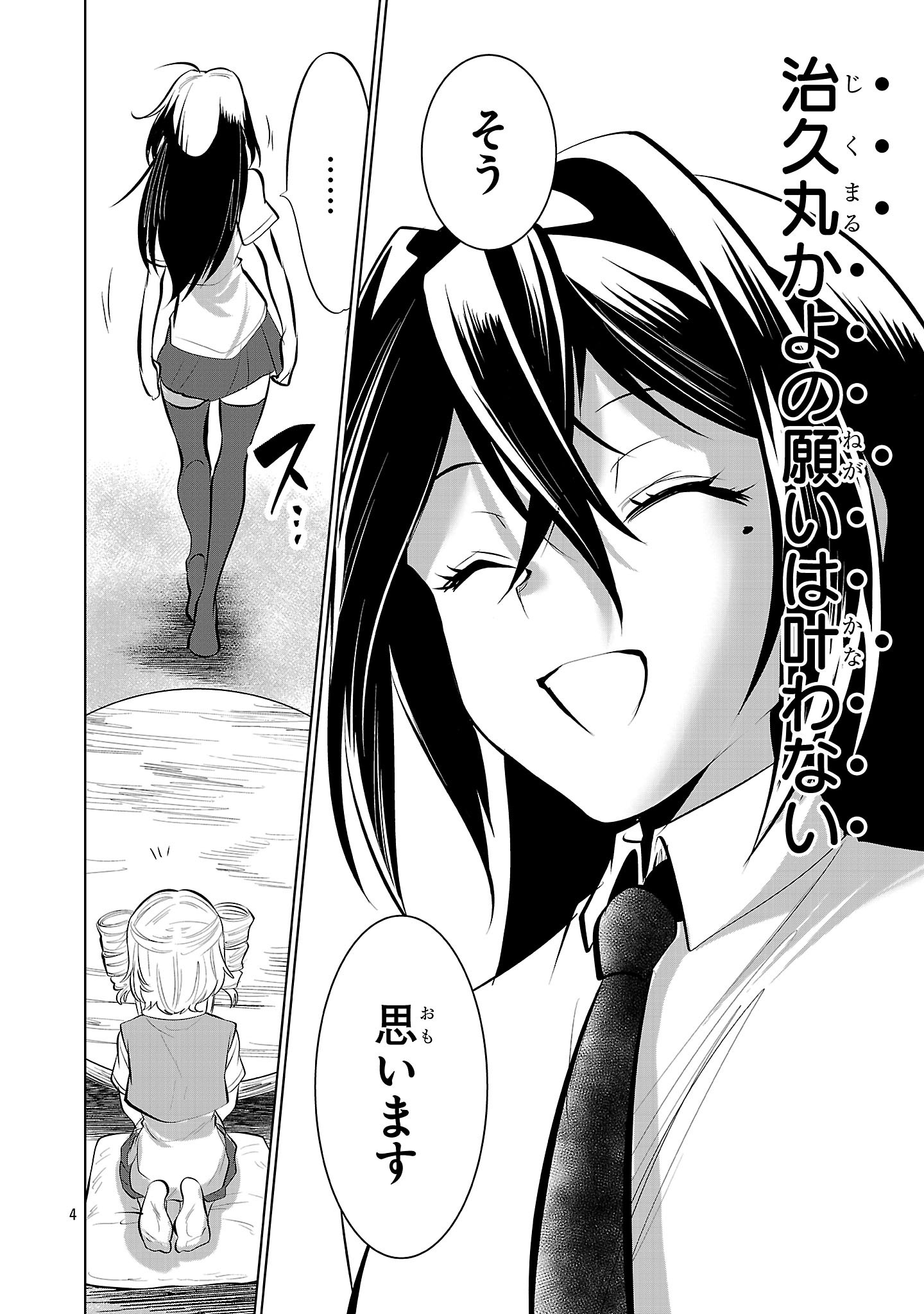 Nisedoll - Shourai wo Chikaiatta Osananajimi ga Idol ni Natte Tooku ni Icchatta no de Ore mo Idol (Josou) ni Natte Oikakemasu! Chapter 21 4ページ