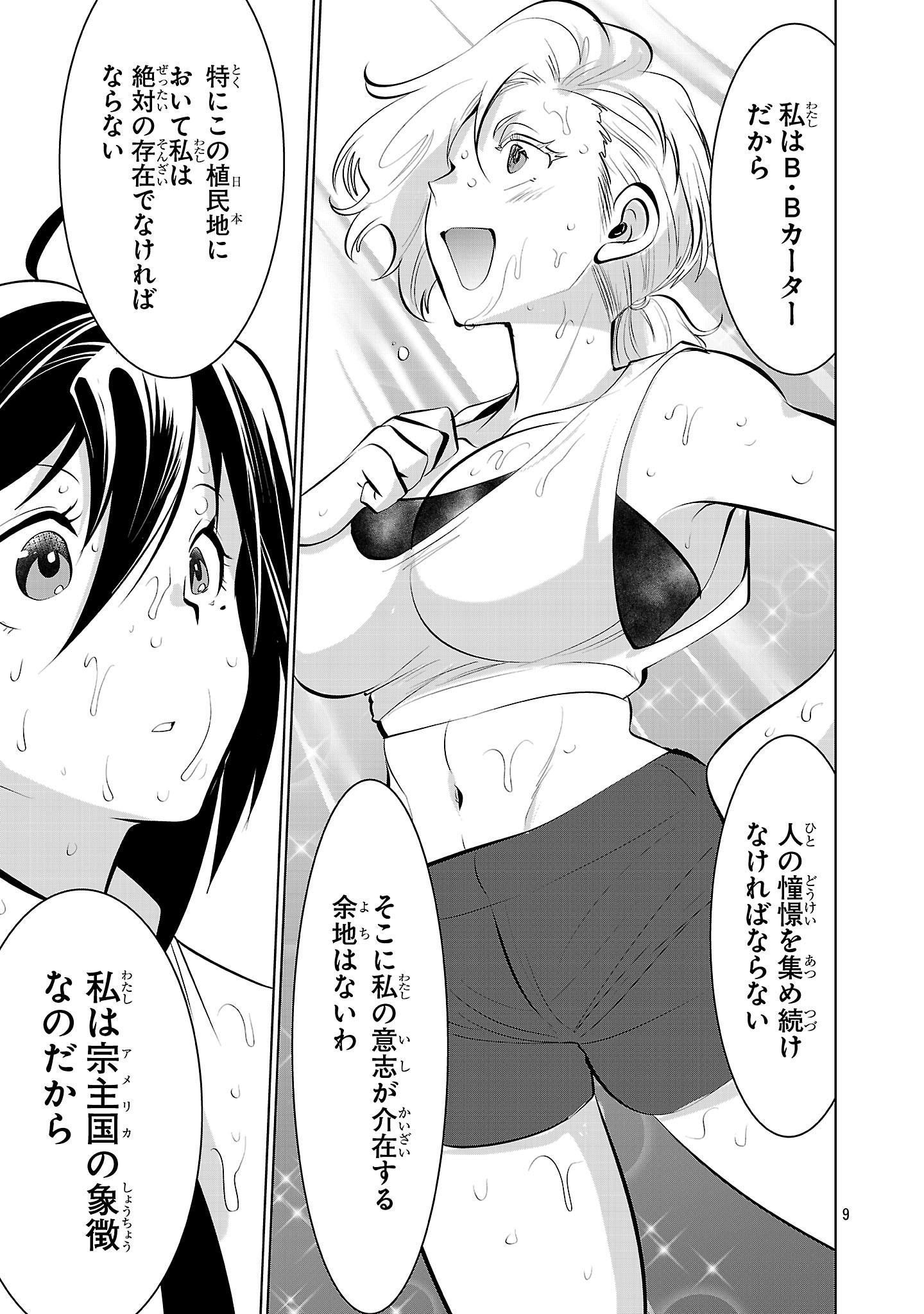 Nisedoll - Shourai wo Chikaiatta Osananajimi ga Idol ni Natte Tooku ni Icchatta no de Ore mo Idol (Josou) ni Natte Oikakemasu! Chapter 21 9ページ
