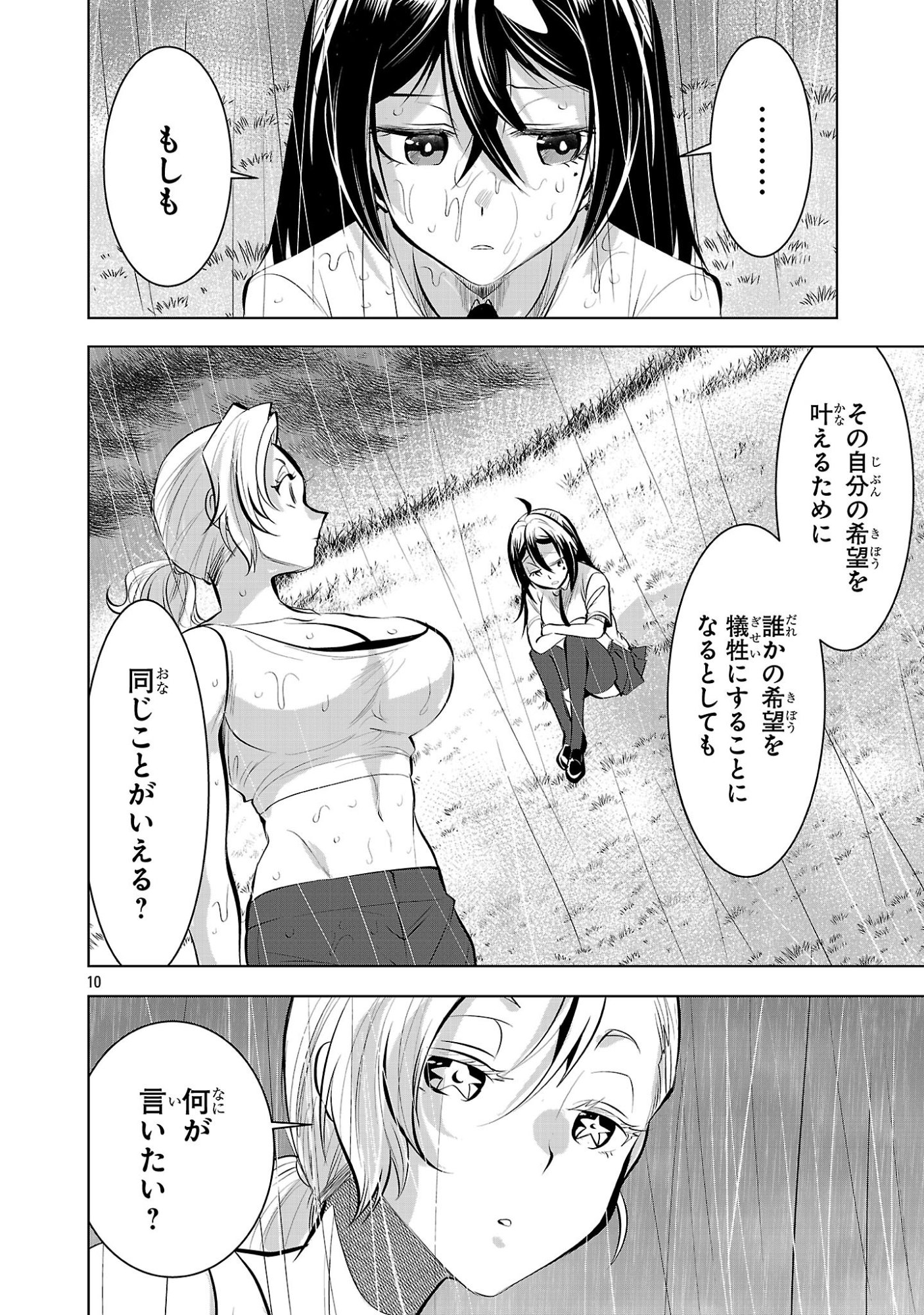 Nisedoll - Shourai wo Chikaiatta Osananajimi ga Idol ni Natte Tooku ni Icchatta no de Ore mo Idol (Josou) ni Natte Oikakemasu! Chapter 21 10ページ