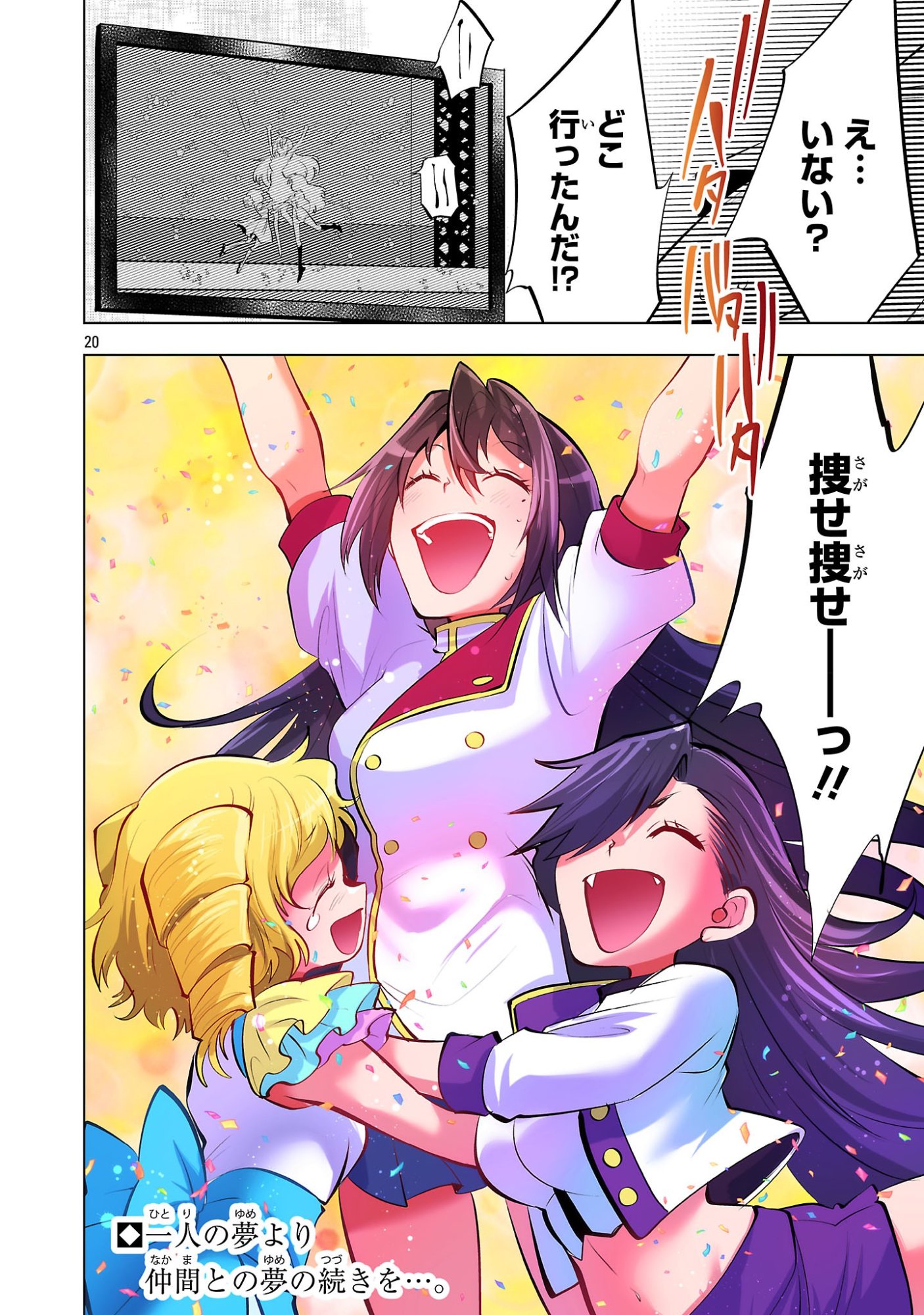 Nisedoll - Shourai wo Chikaiatta Osananajimi ga Idol ni Natte Tooku ni Icchatta no de Ore mo Idol (Josou) ni Natte Oikakemasu! Chapter 22 20ページ