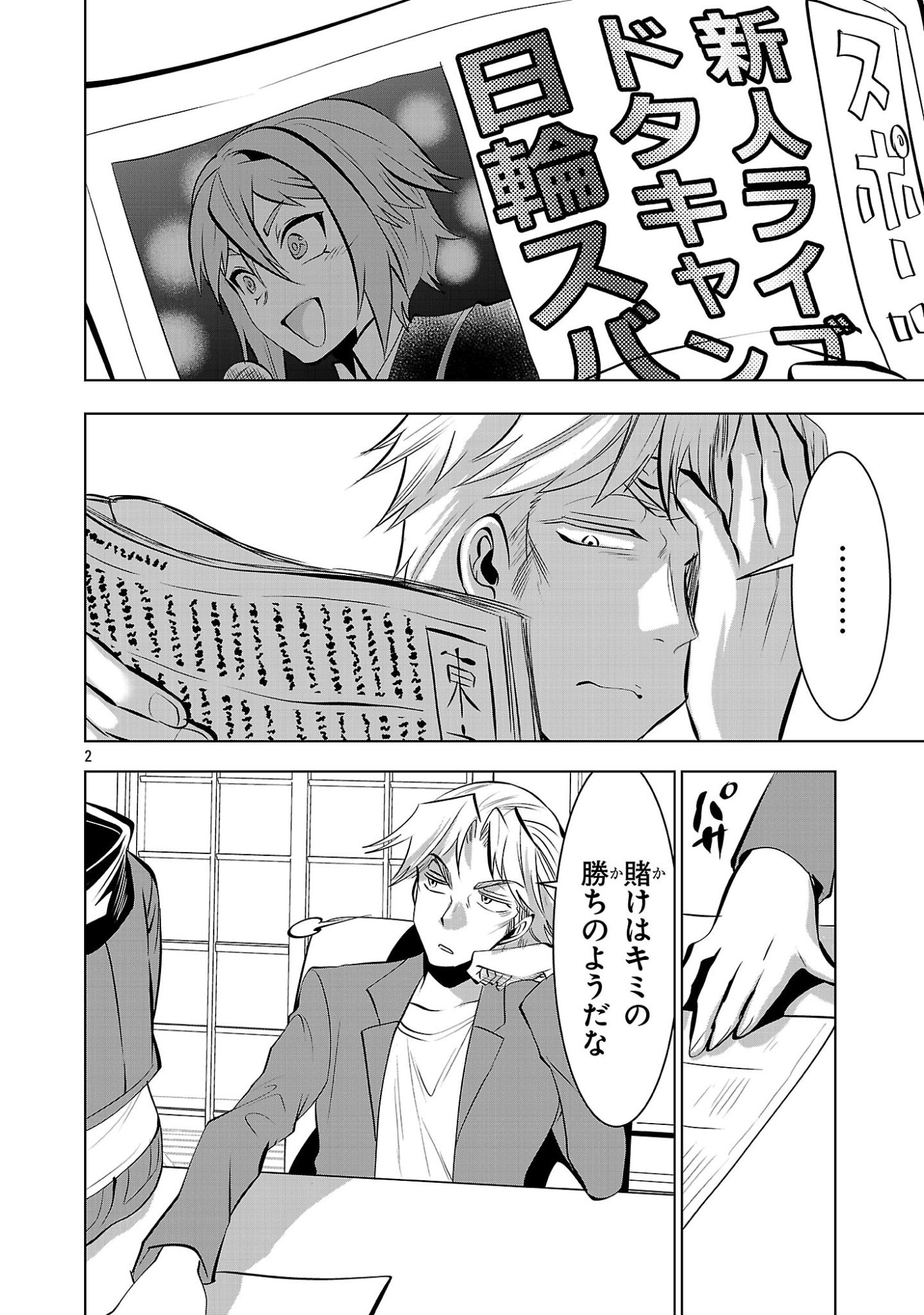 Nisedoll - Shourai wo Chikaiatta Osananajimi ga Idol ni Natte Tooku ni Icchatta no de Ore mo Idol (Josou) ni Natte Oikakemasu! Chapter 23 2ページ