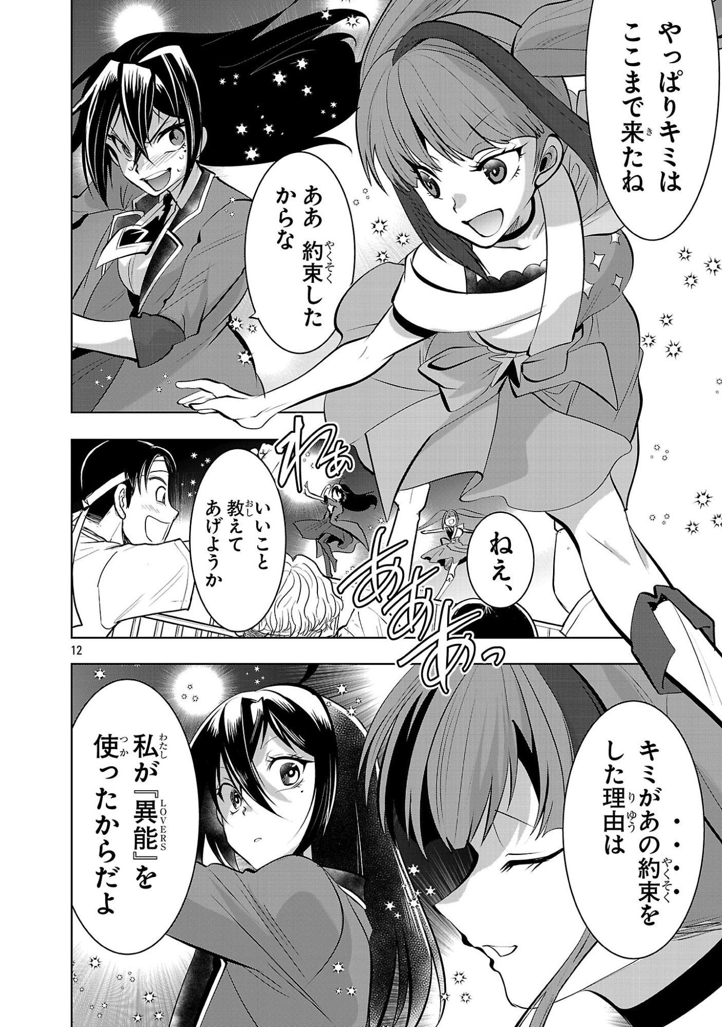 Nisedoll - Shourai wo Chikaiatta Osananajimi ga Idol ni Natte Tooku ni Icchatta no de Ore mo Idol (Josou) ni Natte Oikakemasu! Chapter 23 12ページ