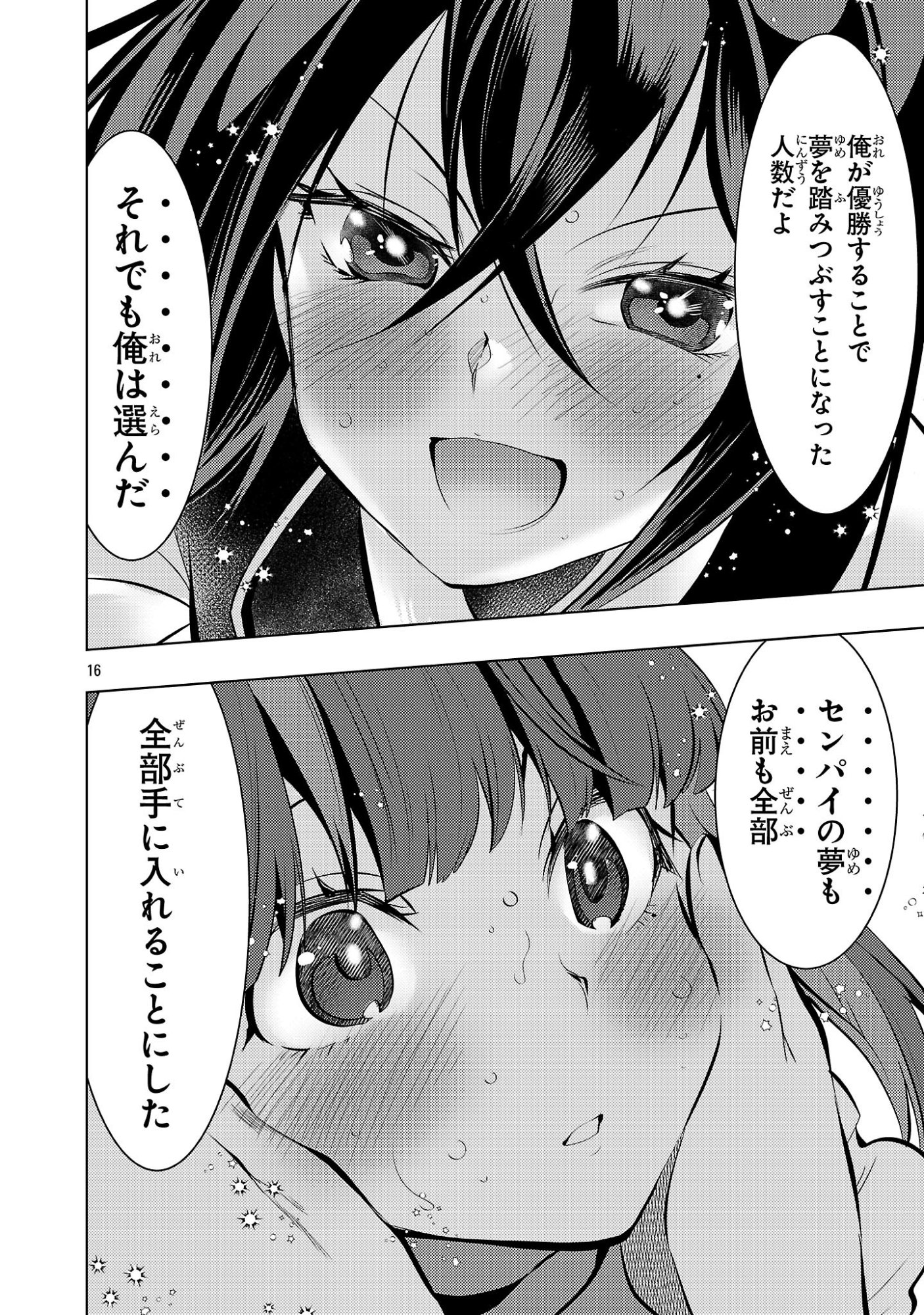 Nisedoll - Shourai wo Chikaiatta Osananajimi ga Idol ni Natte Tooku ni Icchatta no de Ore mo Idol (Josou) ni Natte Oikakemasu! Chapter 23 16ページ