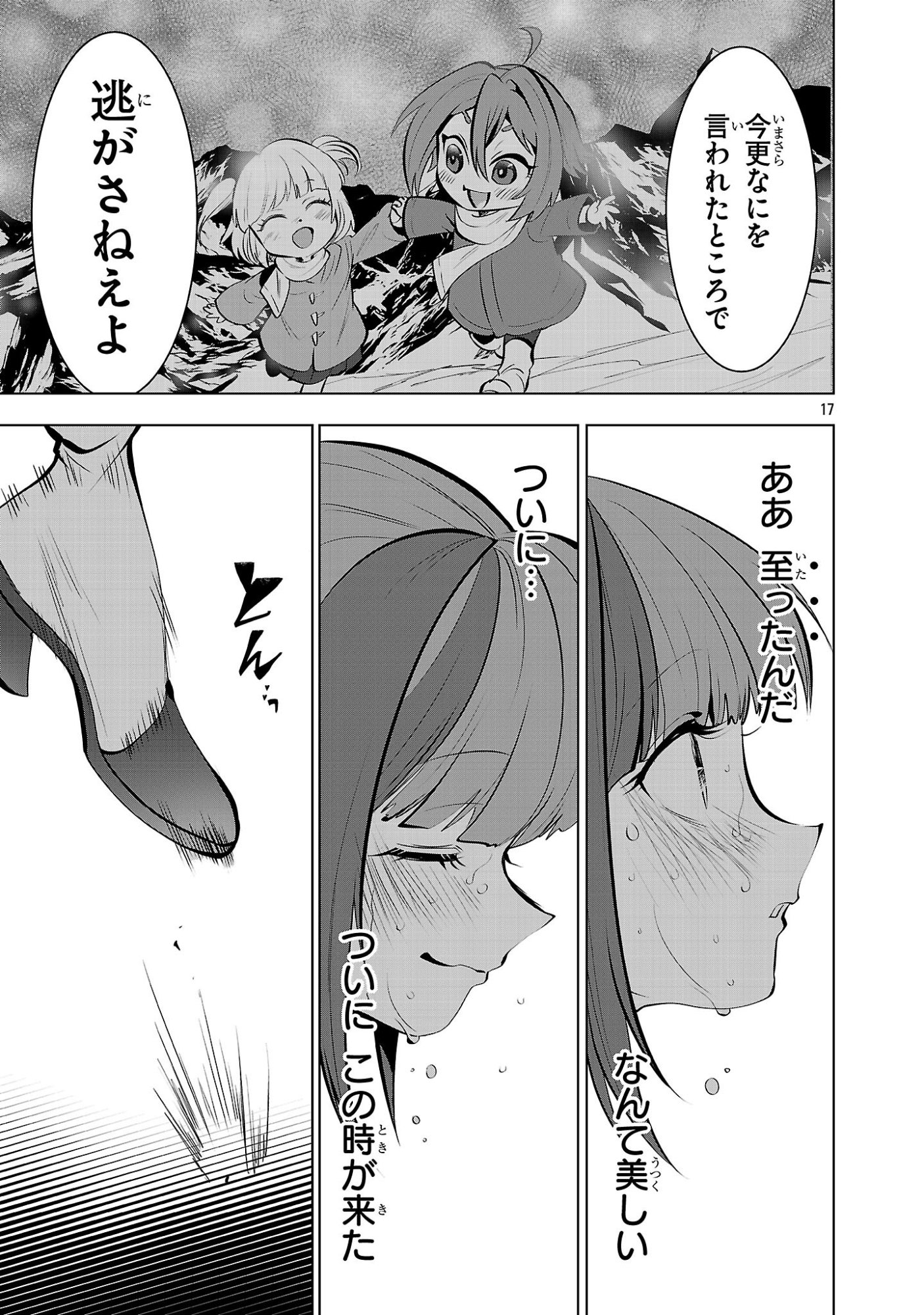 Nisedoll - Shourai wo Chikaiatta Osananajimi ga Idol ni Natte Tooku ni Icchatta no de Ore mo Idol (Josou) ni Natte Oikakemasu! Chapter 23 17ページ