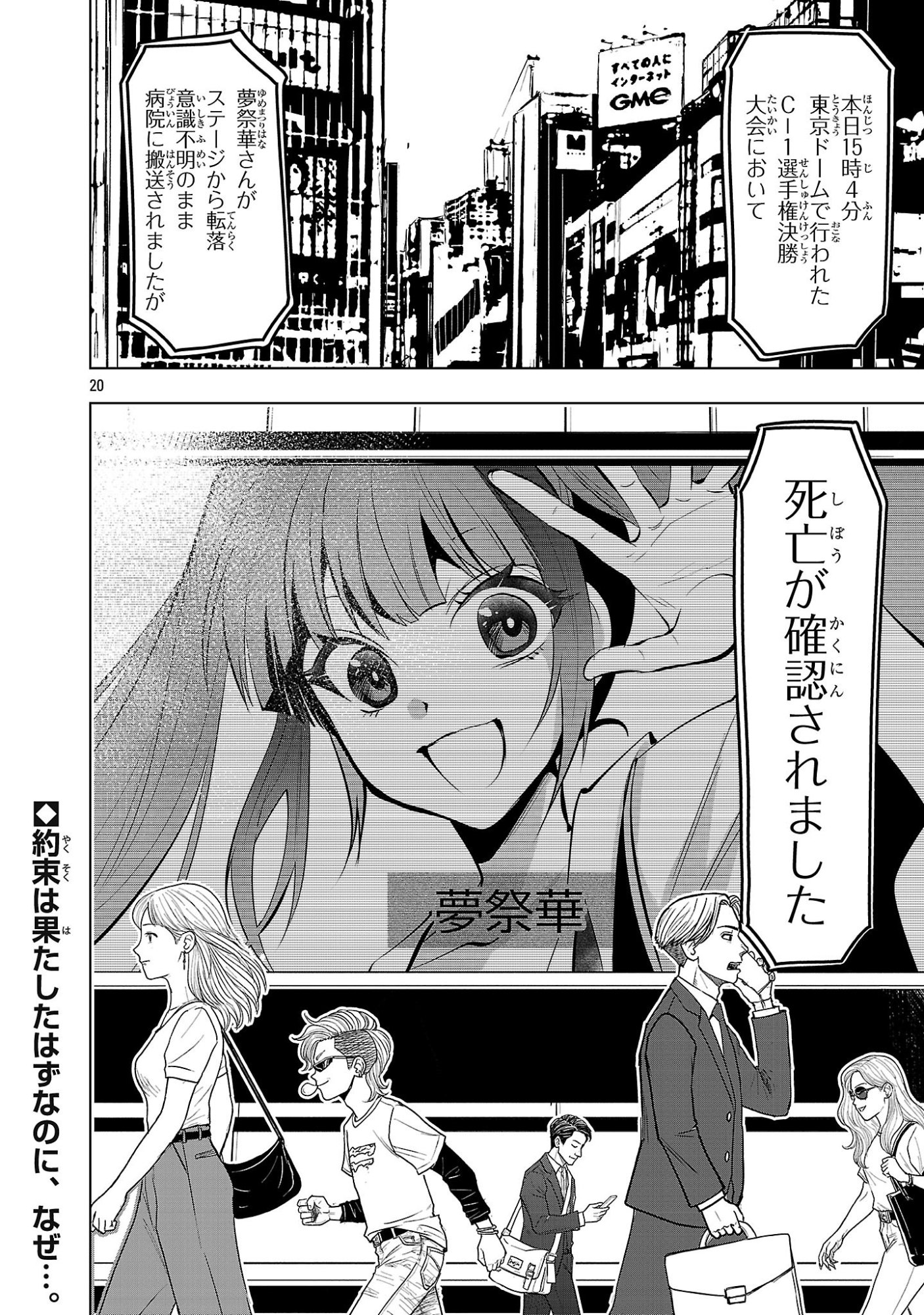 Nisedoll - Shourai wo Chikaiatta Osananajimi ga Idol ni Natte Tooku ni Icchatta no de Ore mo Idol (Josou) ni Natte Oikakemasu! Chapter 23 20ページ