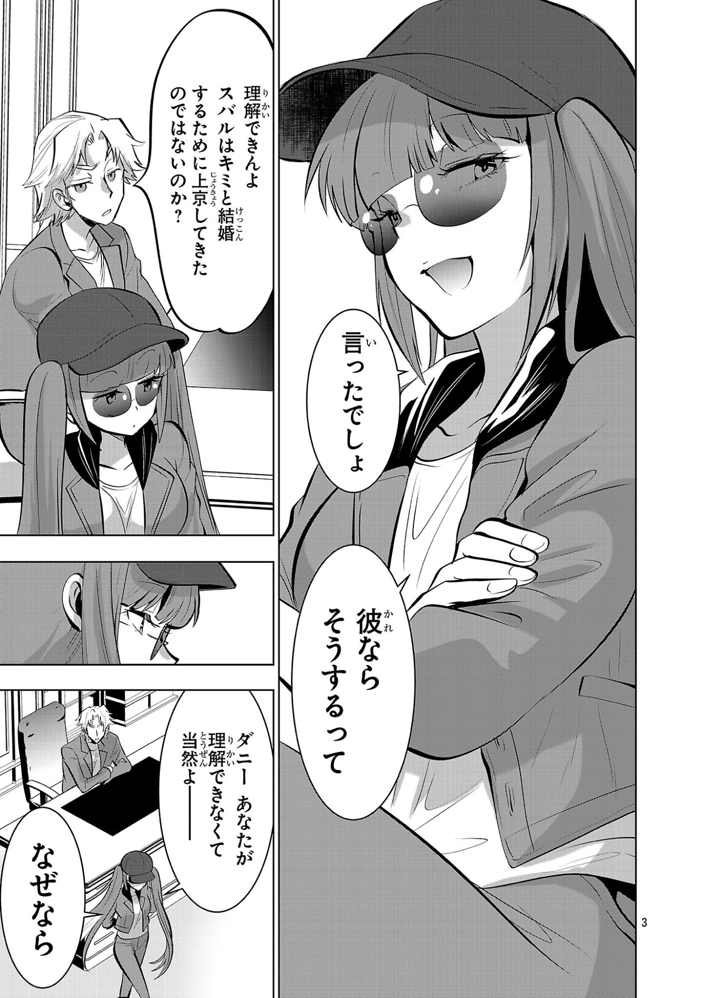 Nisedoll - Shourai wo Chikaiatta Osananajimi ga Idol ni Natte Tooku ni Icchatta no de Ore mo Idol (Josou) ni Natte Oikakemasu! Chapter 23 3ページ