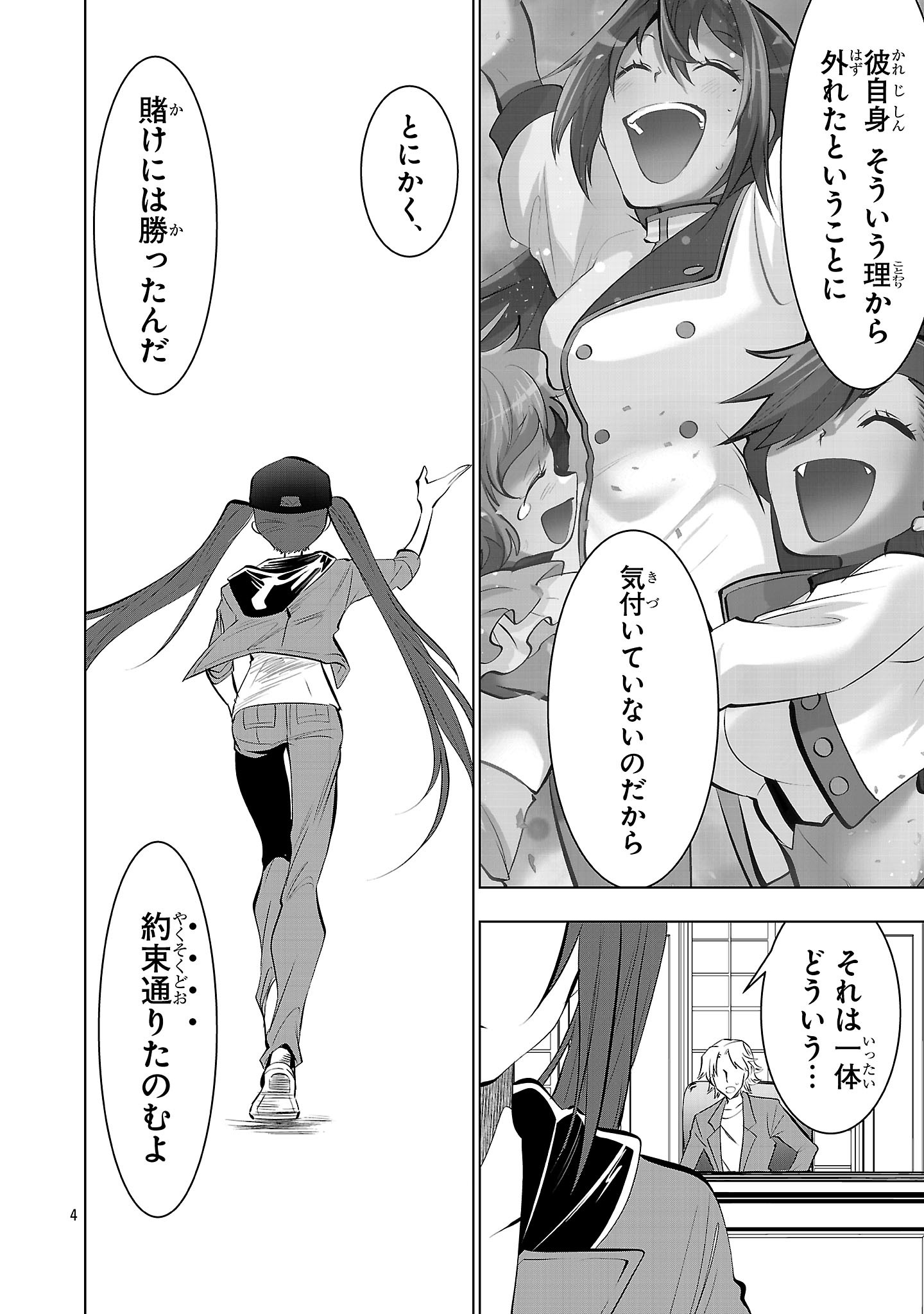Nisedoll - Shourai wo Chikaiatta Osananajimi ga Idol ni Natte Tooku ni Icchatta no de Ore mo Idol (Josou) ni Natte Oikakemasu! Chapter 23 4ページ