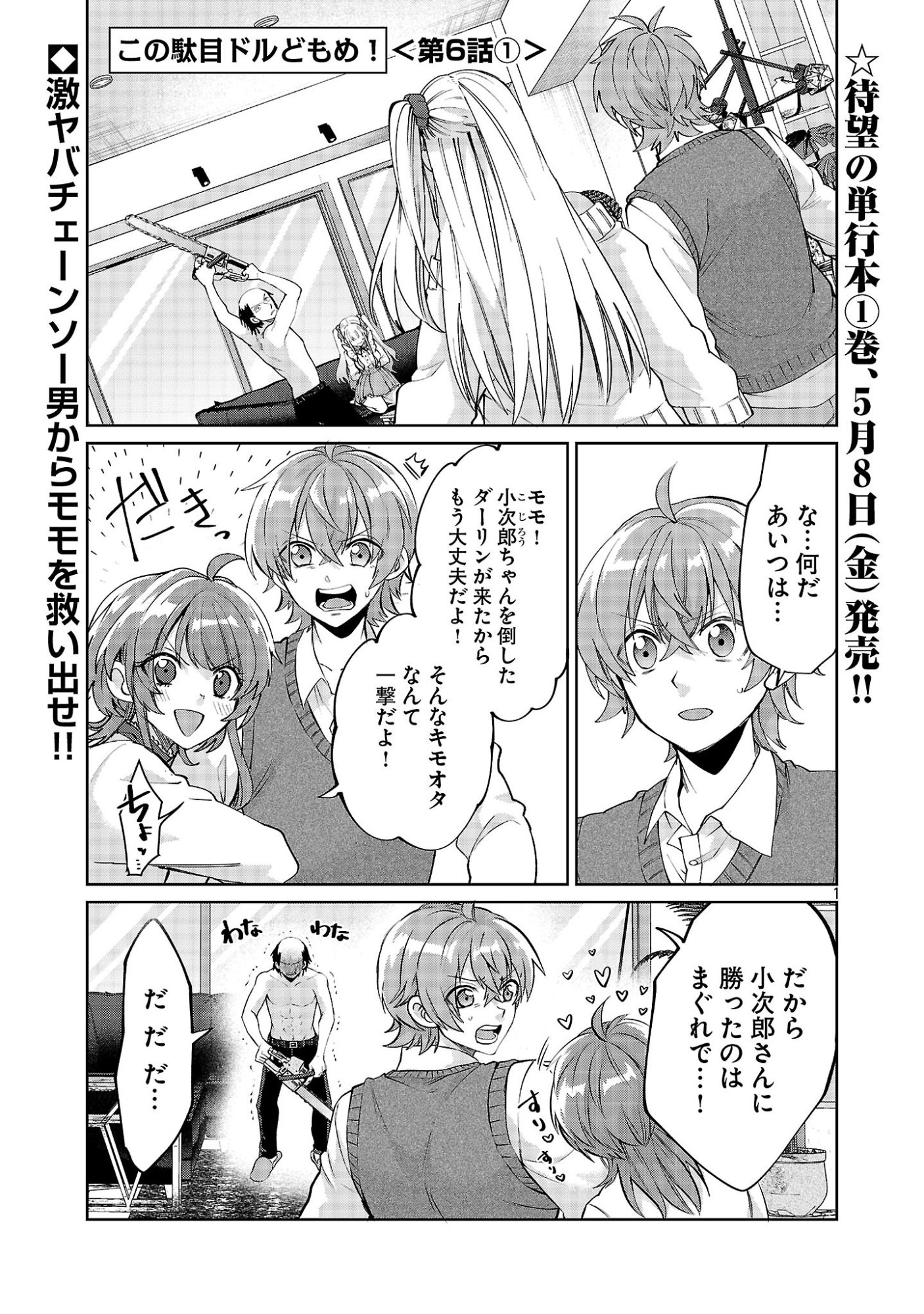 Kono Dame Dorudomome Chapter 6.1 1ページ