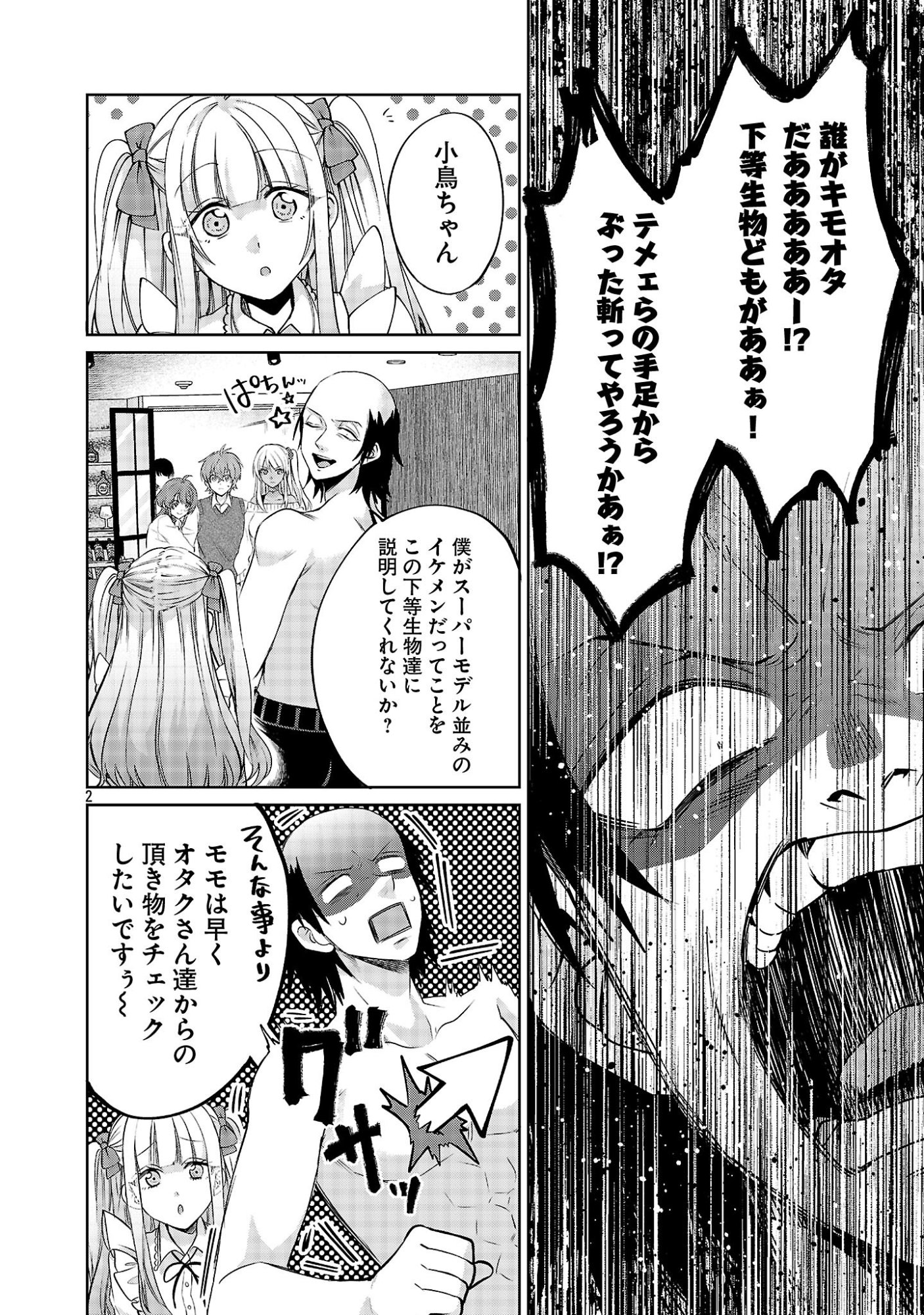 Kono Dame Dorudomome Chapter 6.1 2ページ