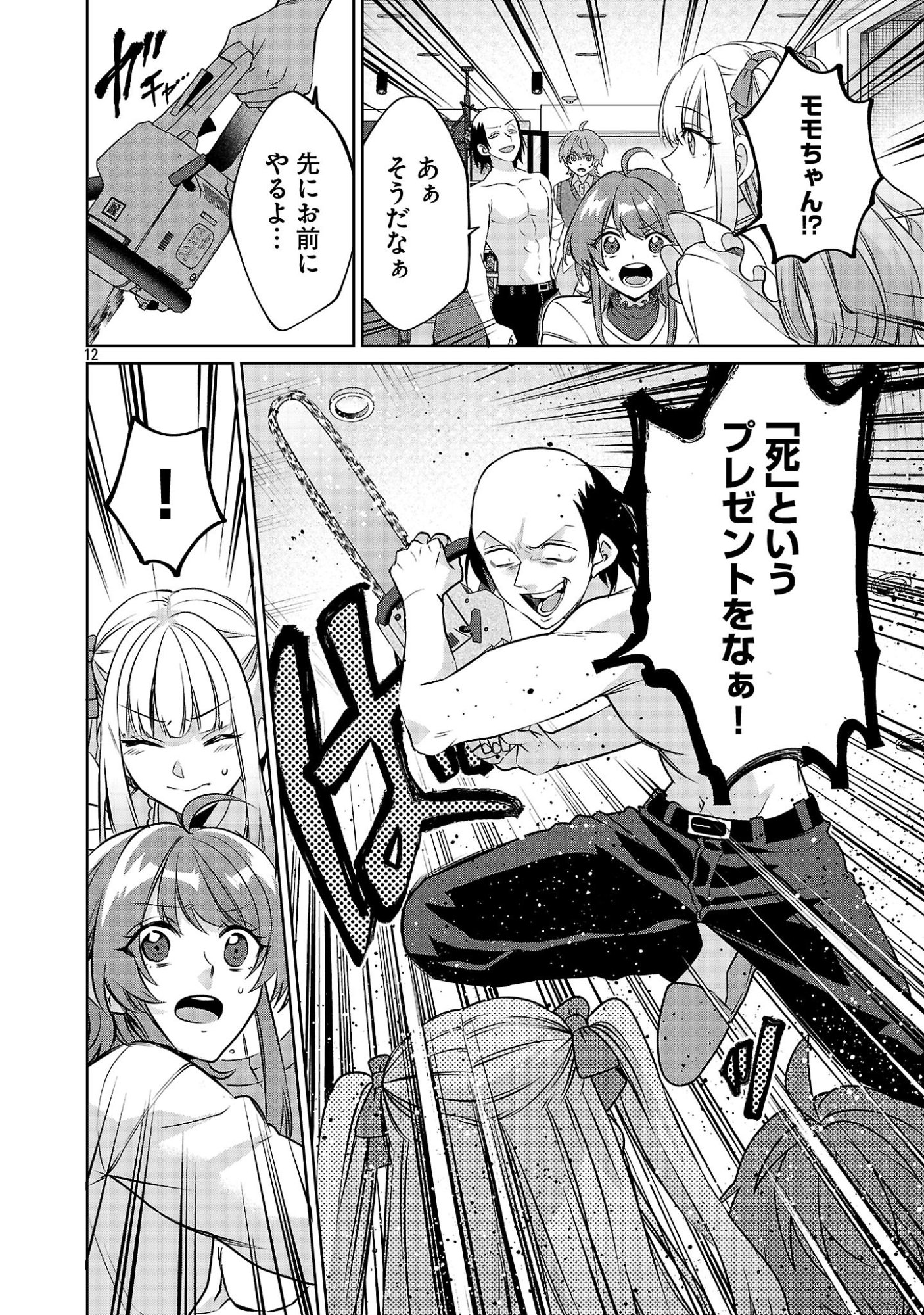 Kono Dame Dorudomome Chapter 6.1 12ページ
