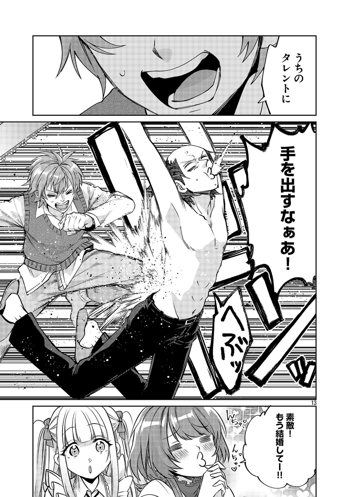 Kono Dame Dorudomome Chapter 6.1 13ページ