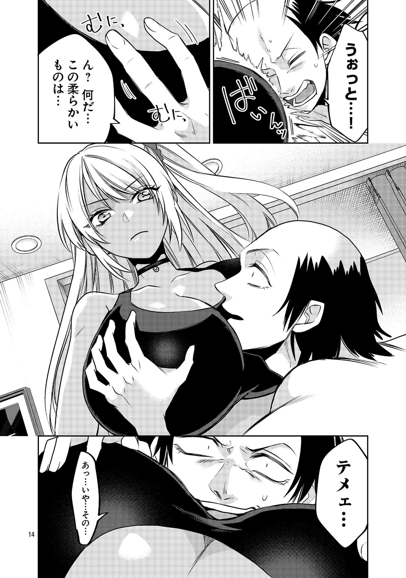 Kono Dame Dorudomome Chapter 6.1 14ページ