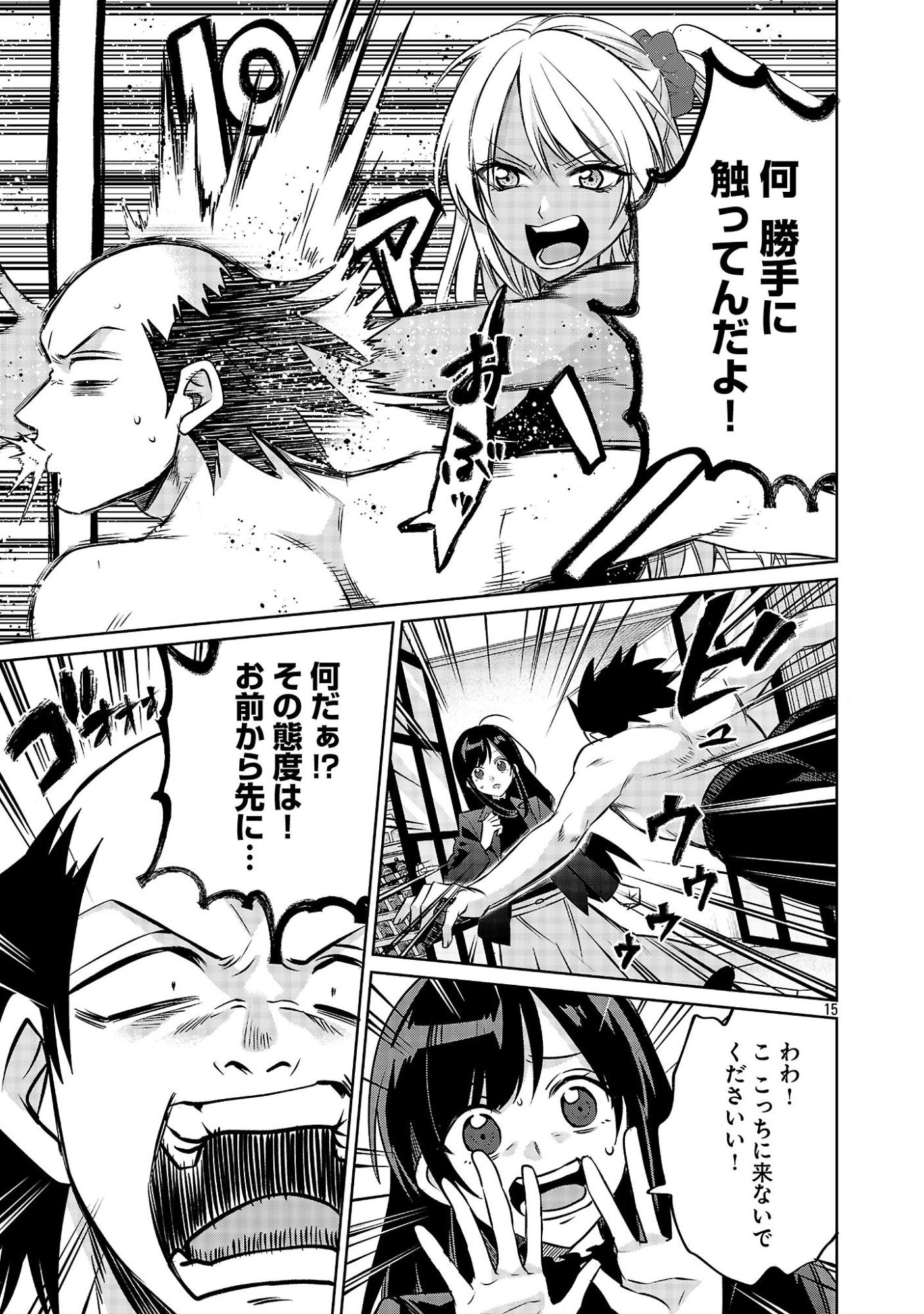 Kono Dame Dorudomome Chapter 6.1 15ページ
