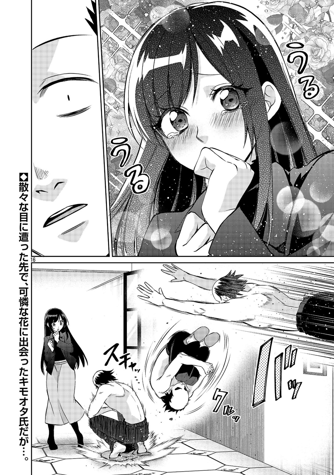 Kono Dame Dorudomome Chapter 6.1 16ページ