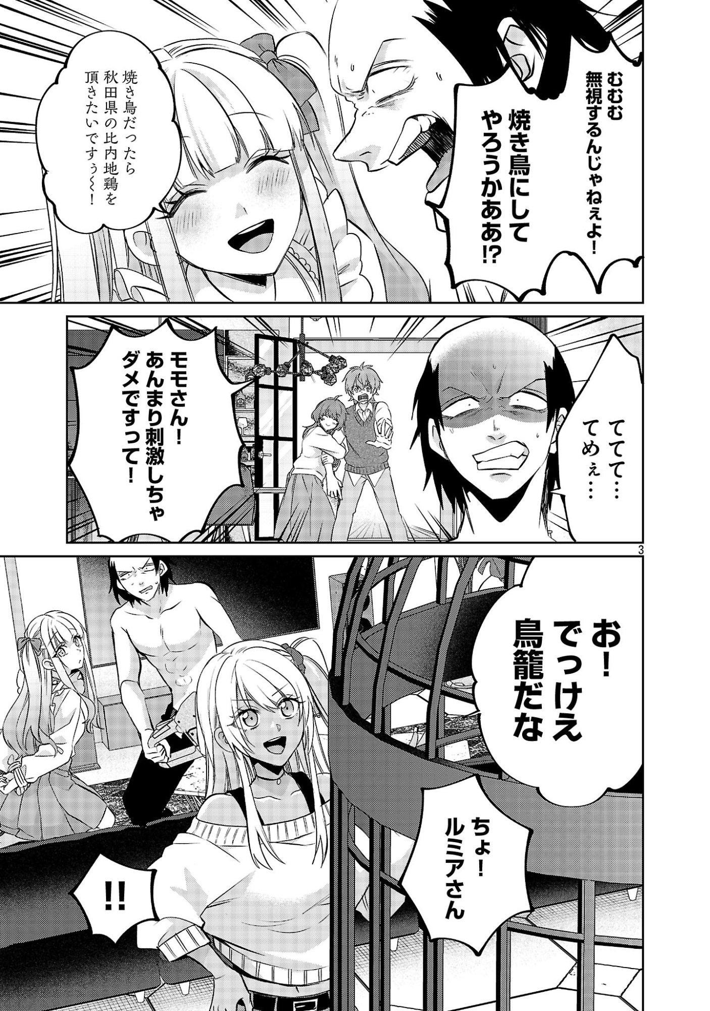 Kono Dame Dorudomome Chapter 6.1 3ページ