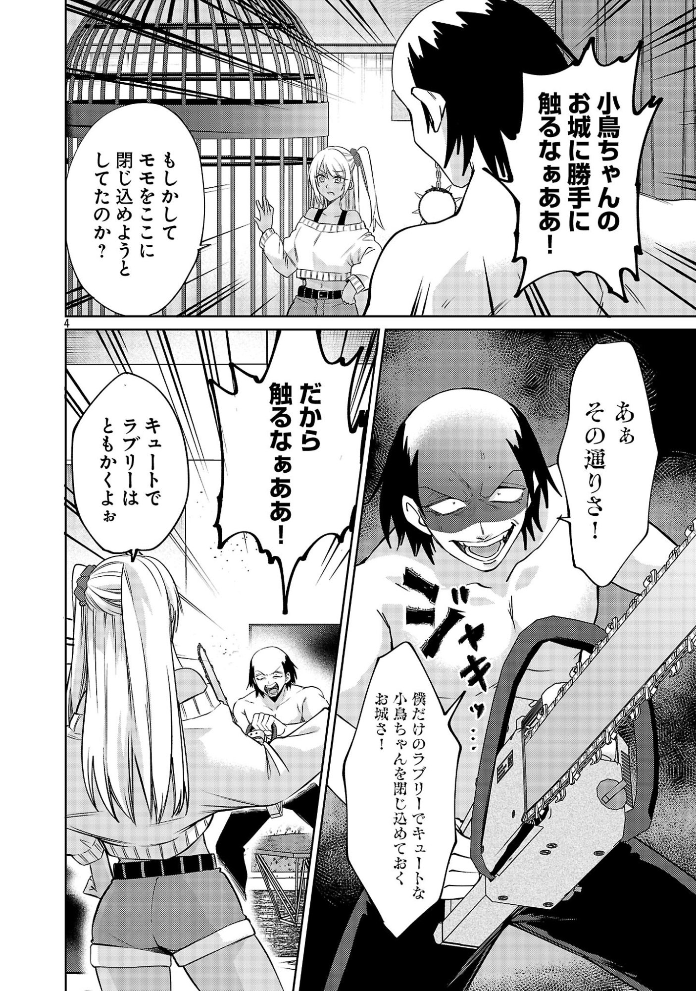 Kono Dame Dorudomome Chapter 6.1 4ページ