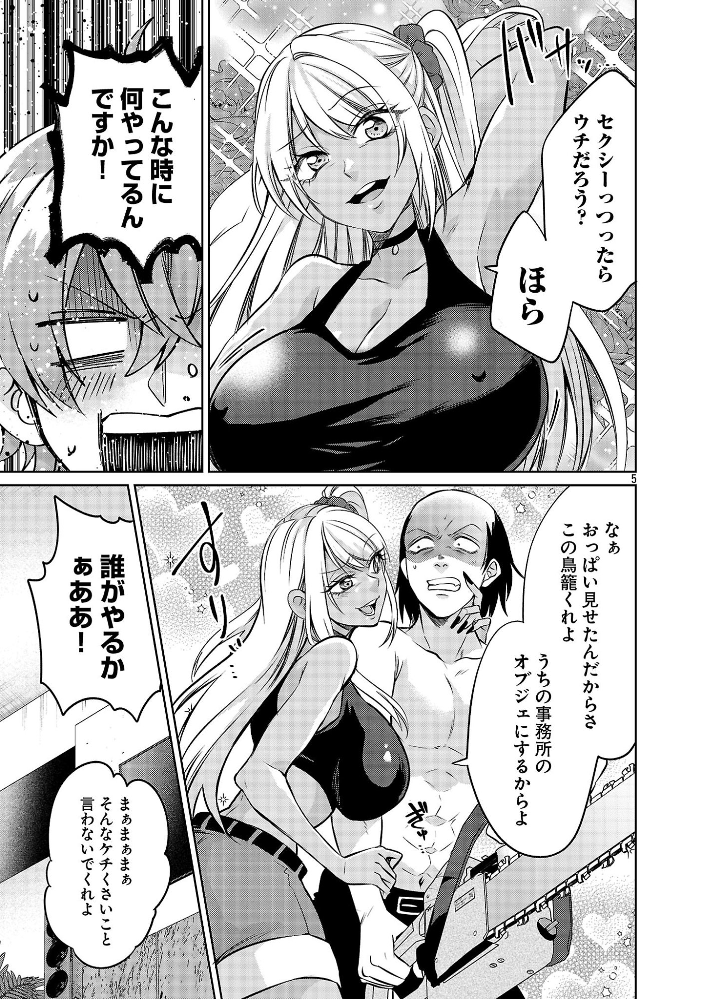 Kono Dame Dorudomome Chapter 6.1 5ページ