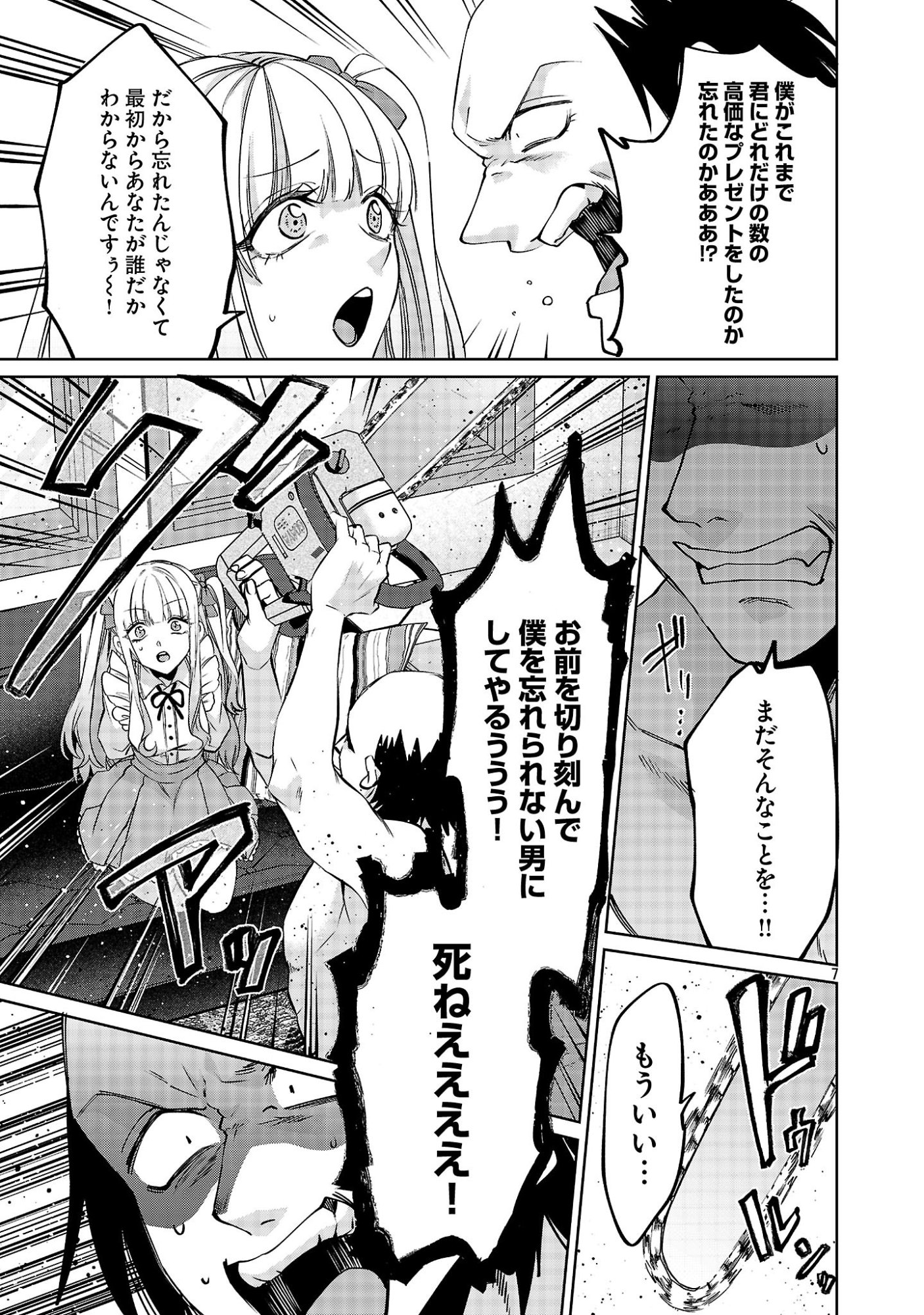 Kono Dame Dorudomome Chapter 6.1 7ページ