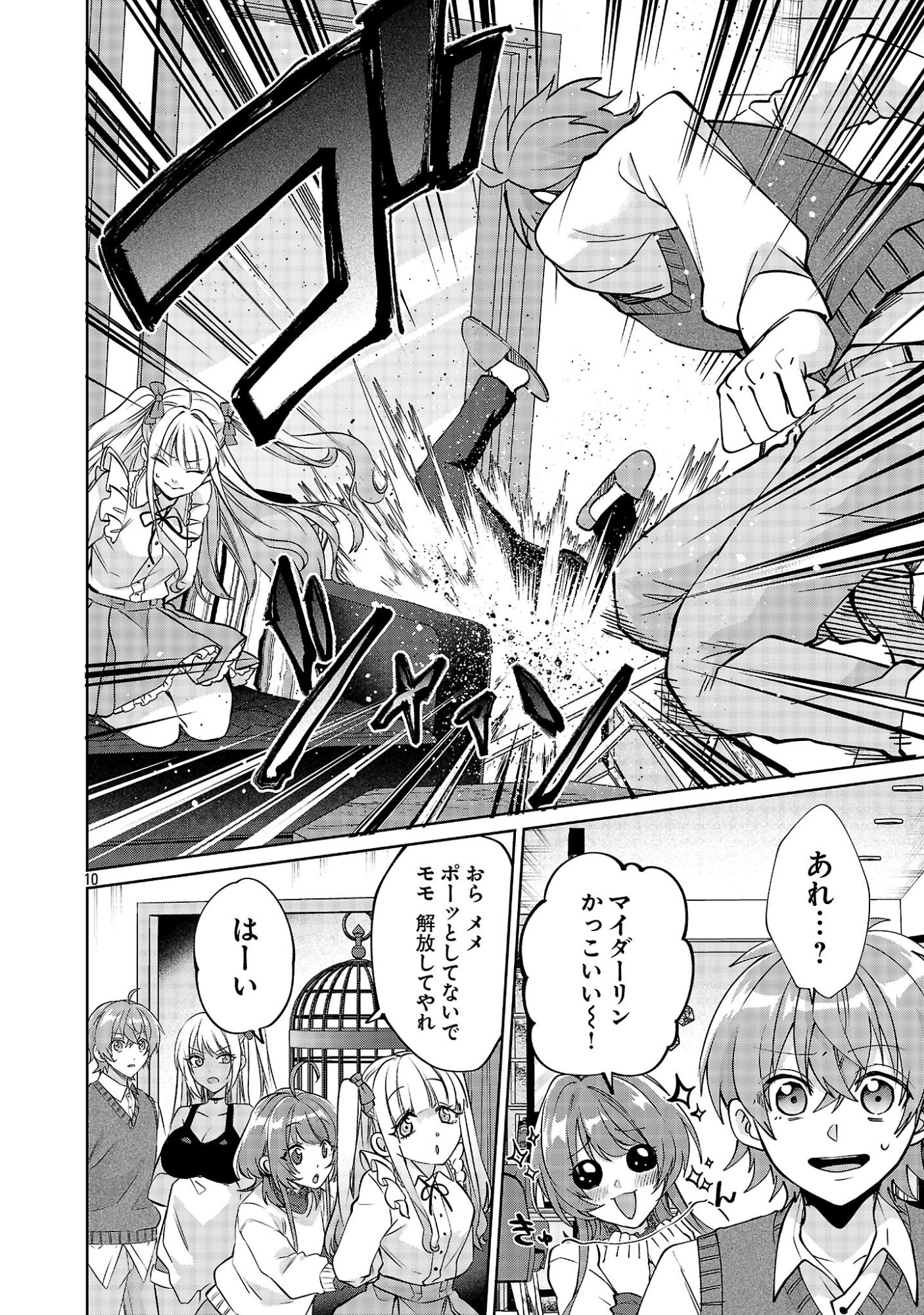 Kono Dame Dorudomome Chapter 6.1 10ページ