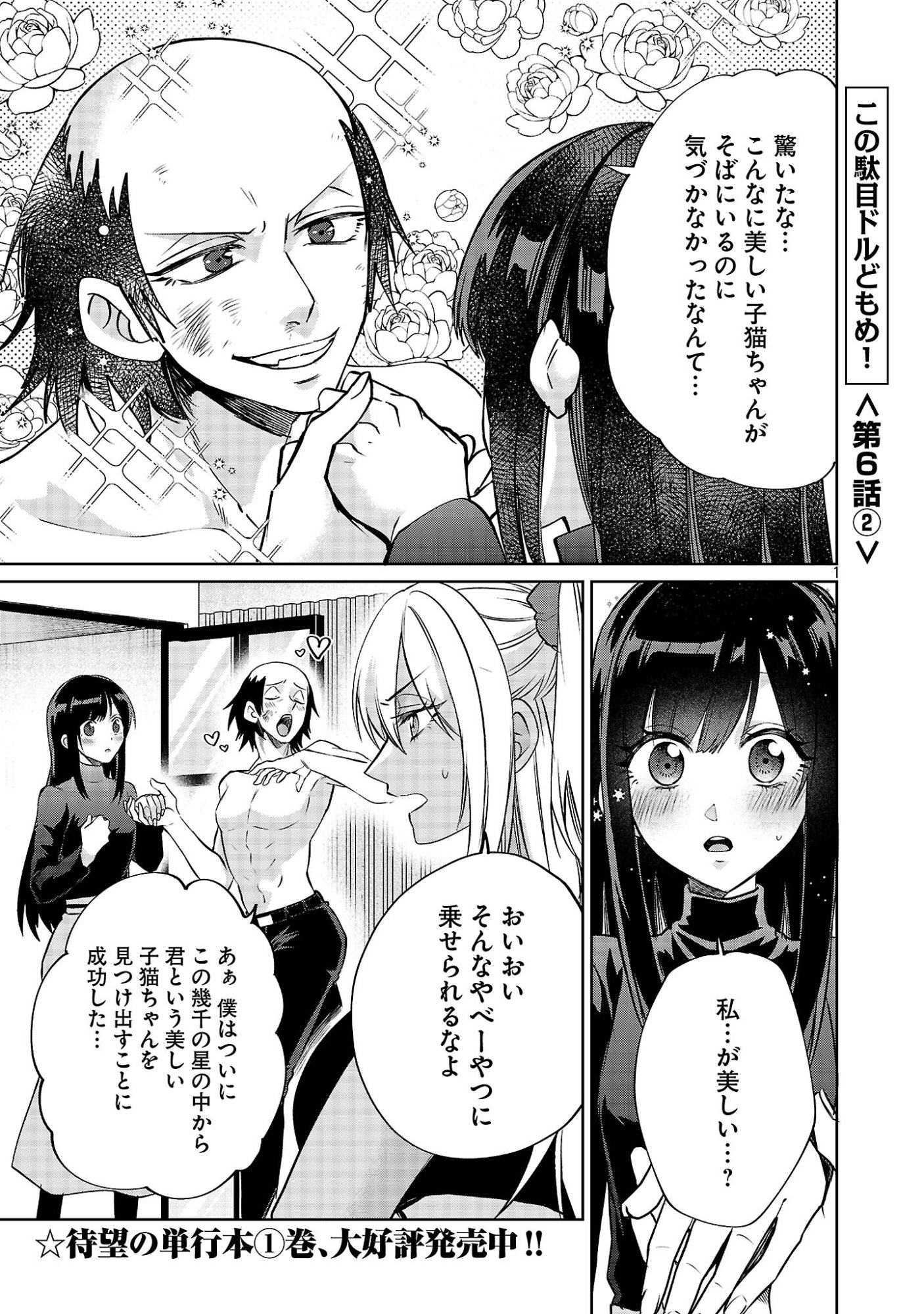 Kono Dame Dorudomome Chapter 6.2 1ページ