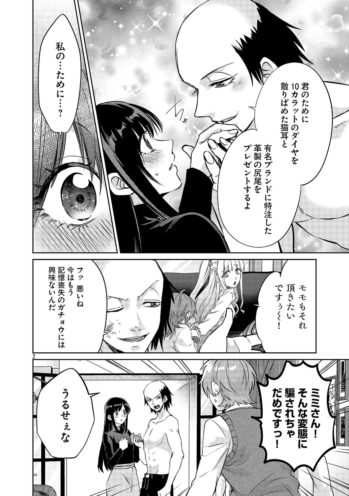 Kono Dame Dorudomome Chapter 6.2 2ページ