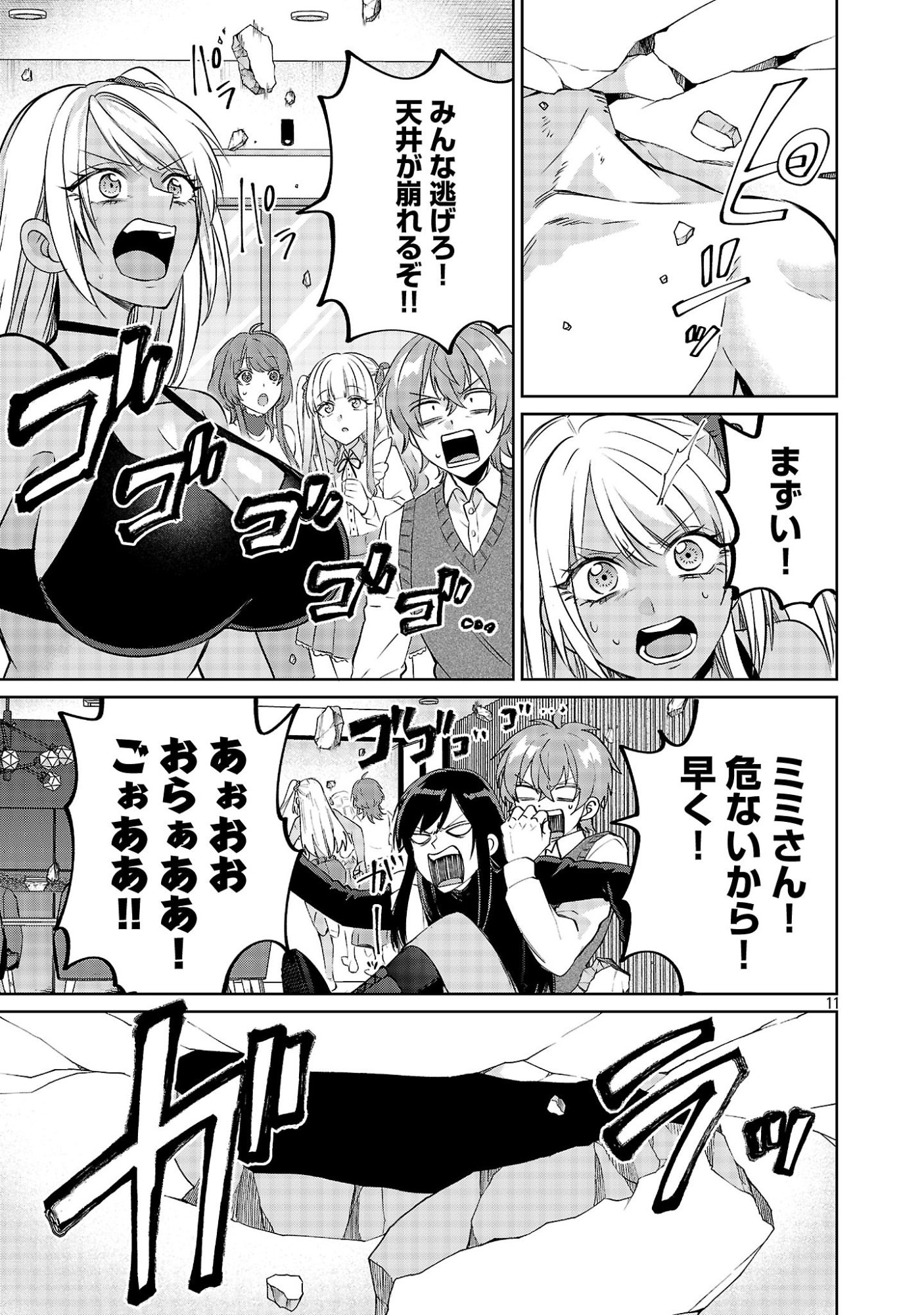 Kono Dame Dorudomome Chapter 6.2 11ページ