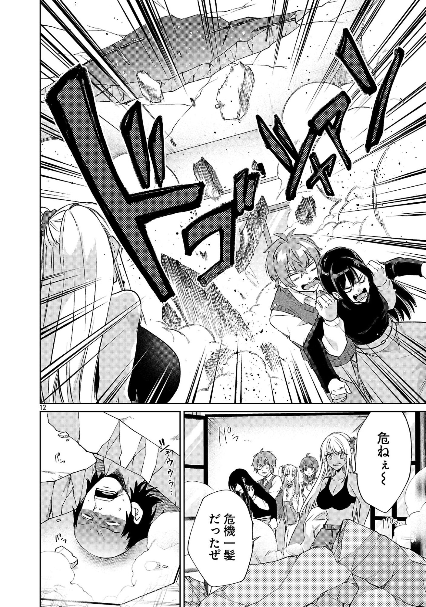Kono Dame Dorudomome Chapter 6.2 12ページ