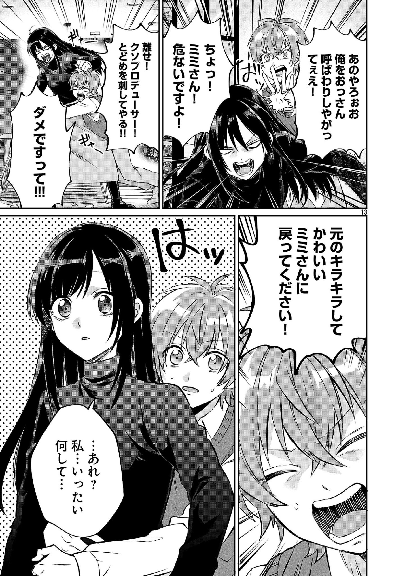 Kono Dame Dorudomome Chapter 6.2 13ページ