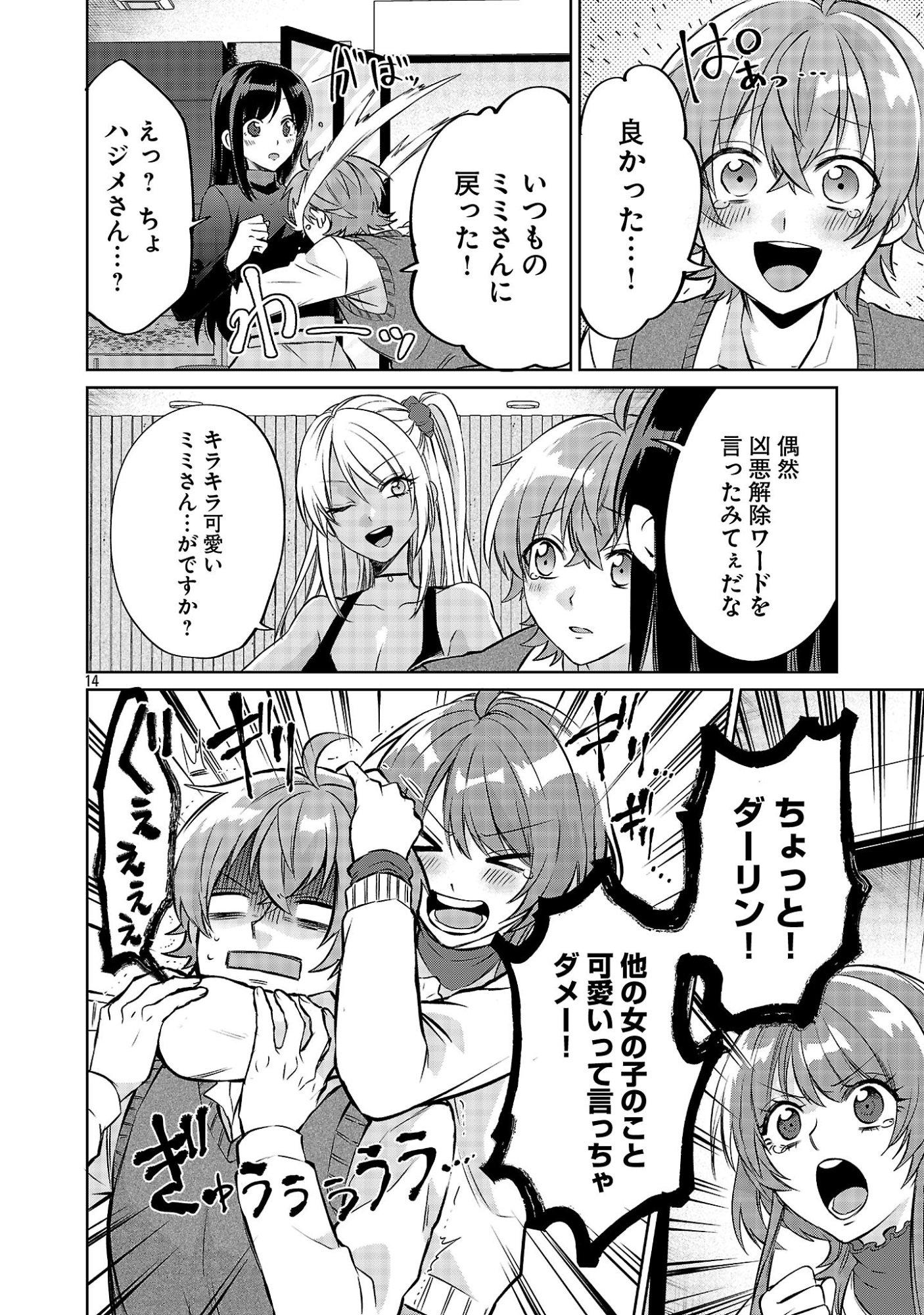 Kono Dame Dorudomome Chapter 6.2 14ページ