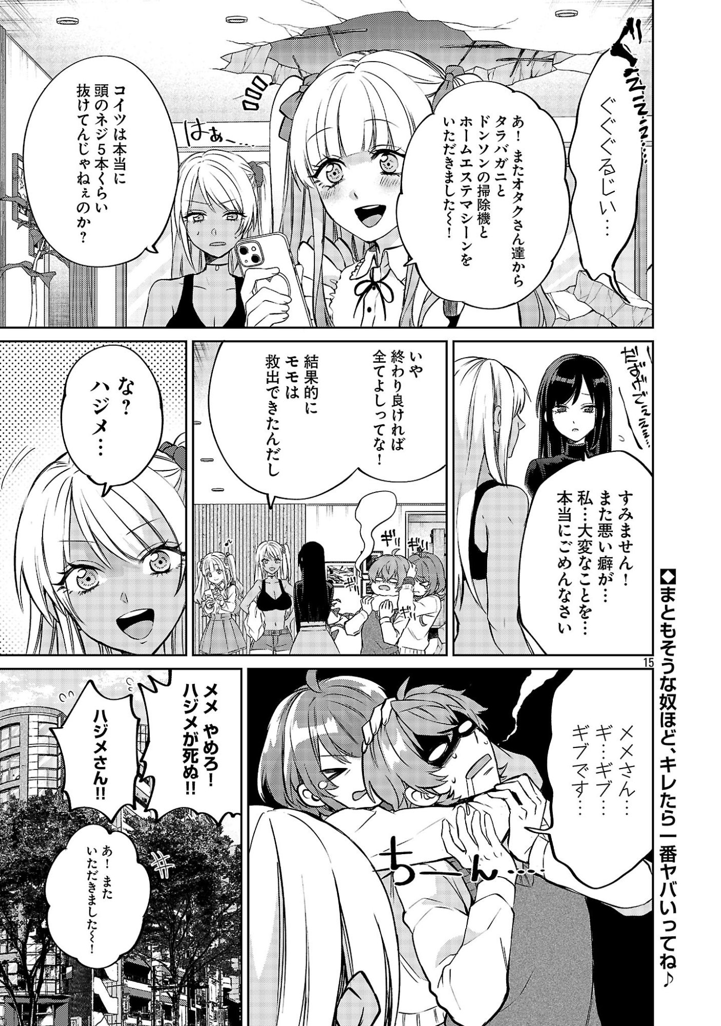 Kono Dame Dorudomome Chapter 6.2 15ページ