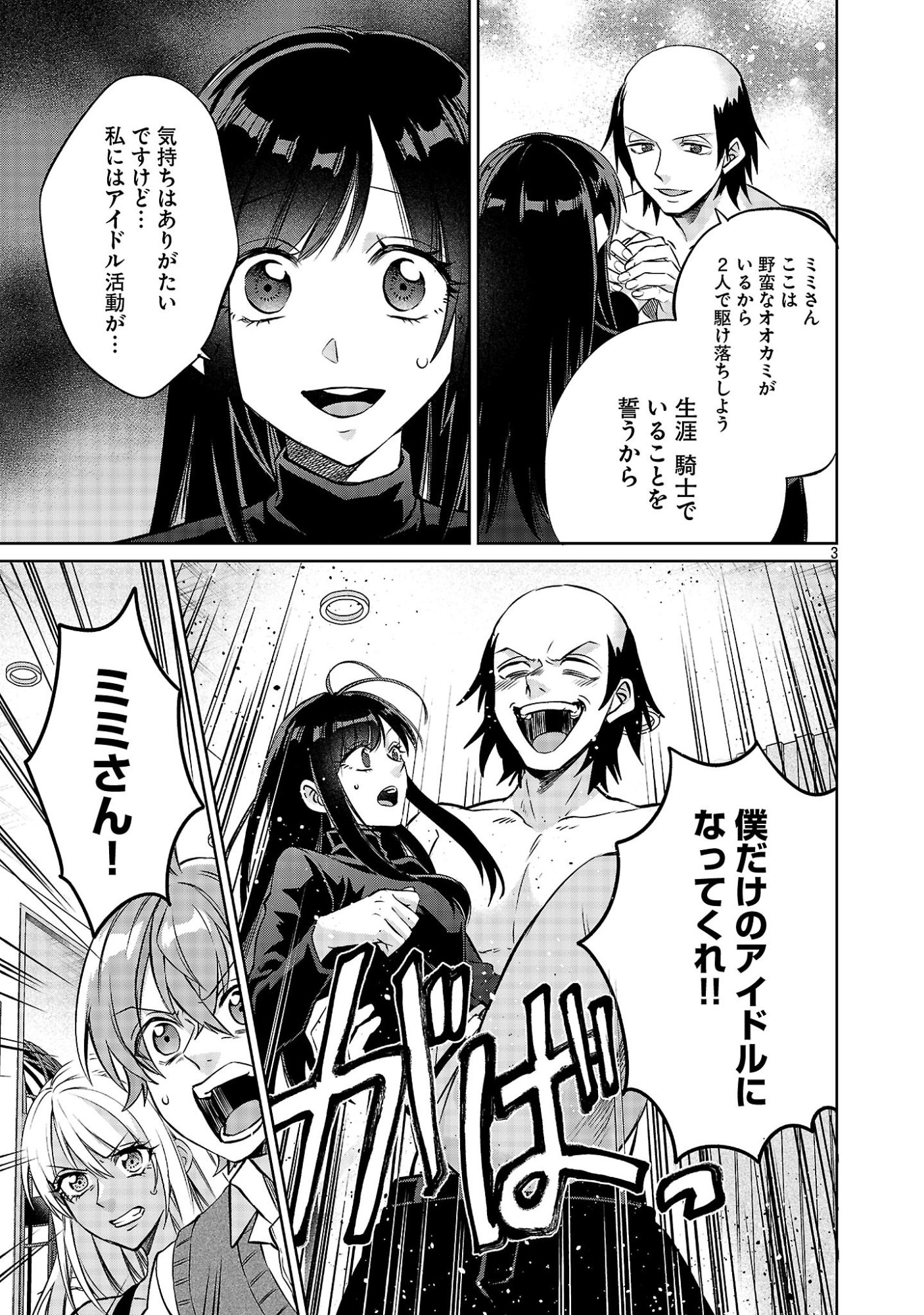 Kono Dame Dorudomome Chapter 6.2 3ページ
