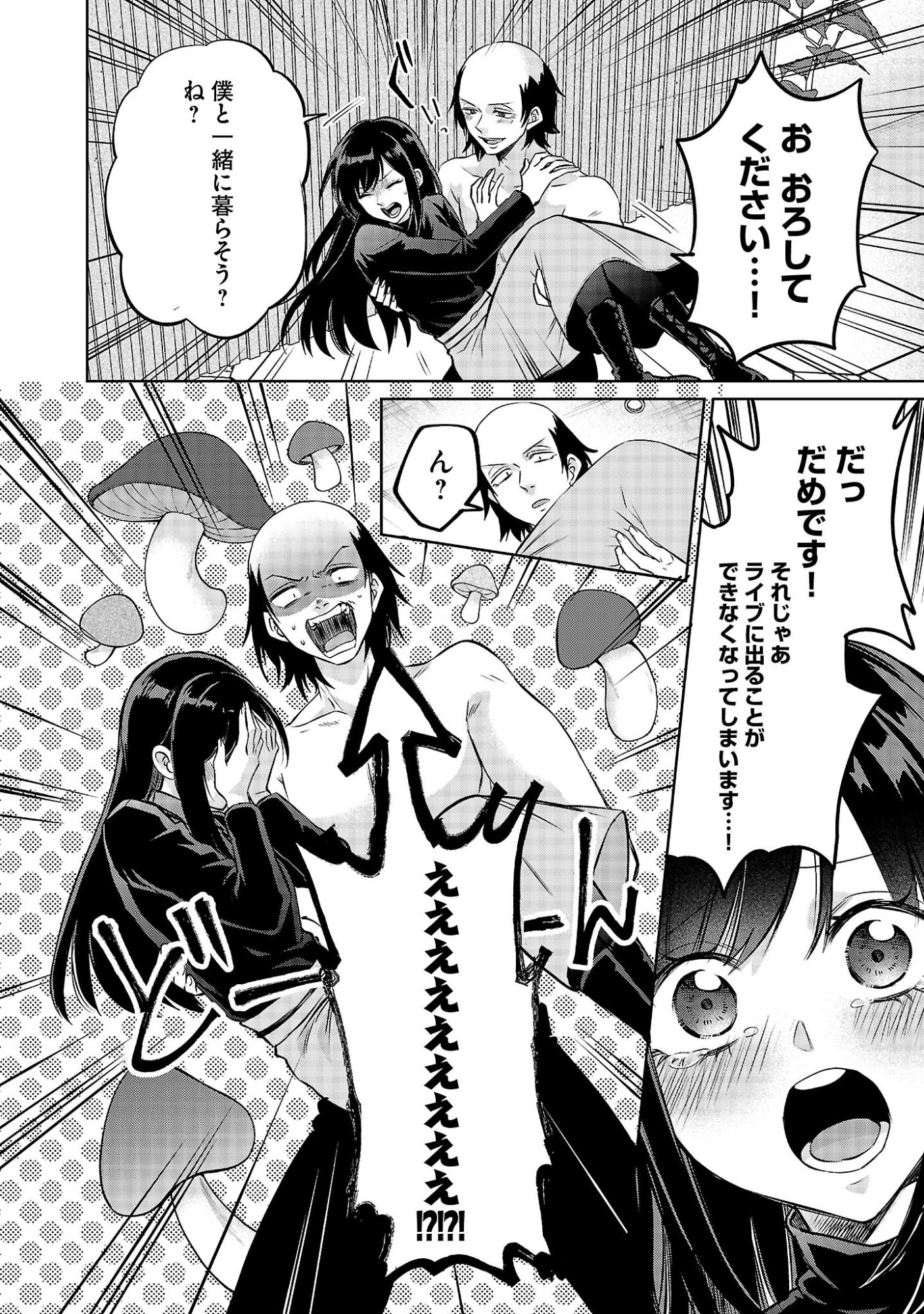 Kono Dame Dorudomome Chapter 6.2 4ページ