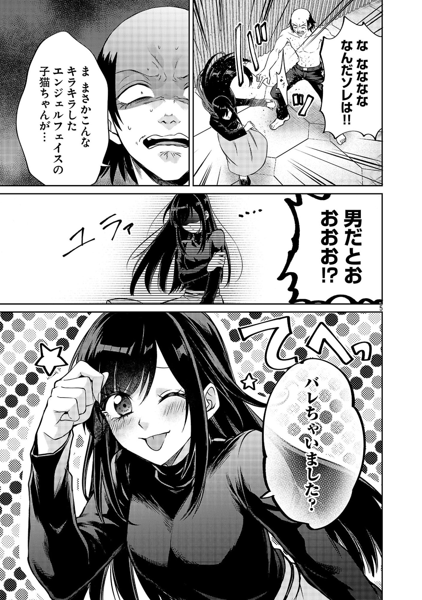 Kono Dame Dorudomome Chapter 6.2 5ページ