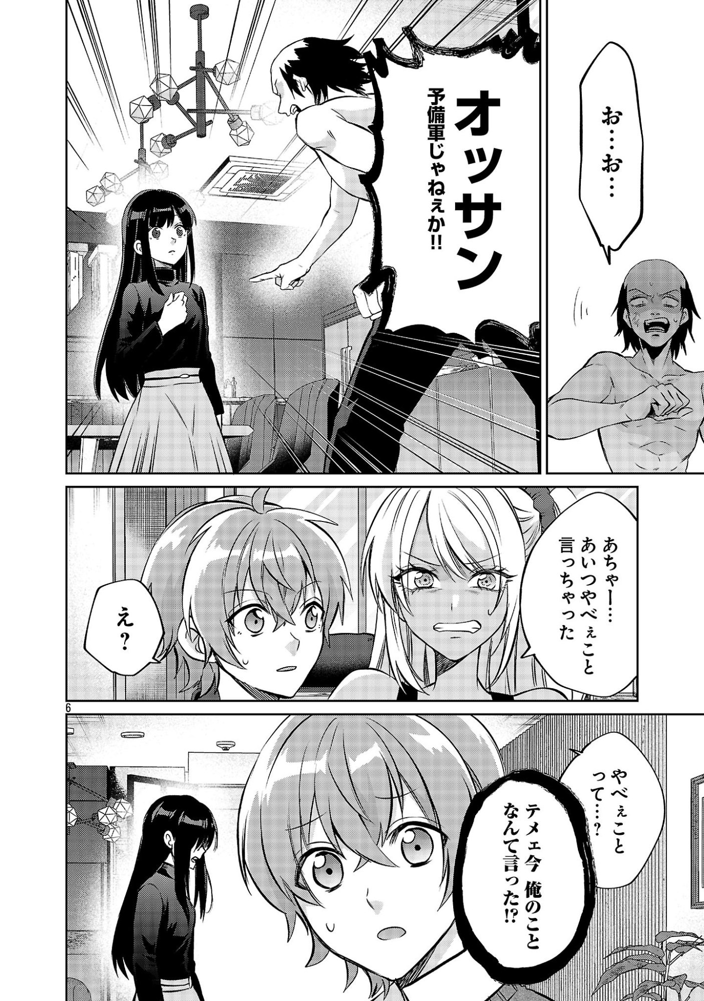 Kono Dame Dorudomome Chapter 6.2 6ページ