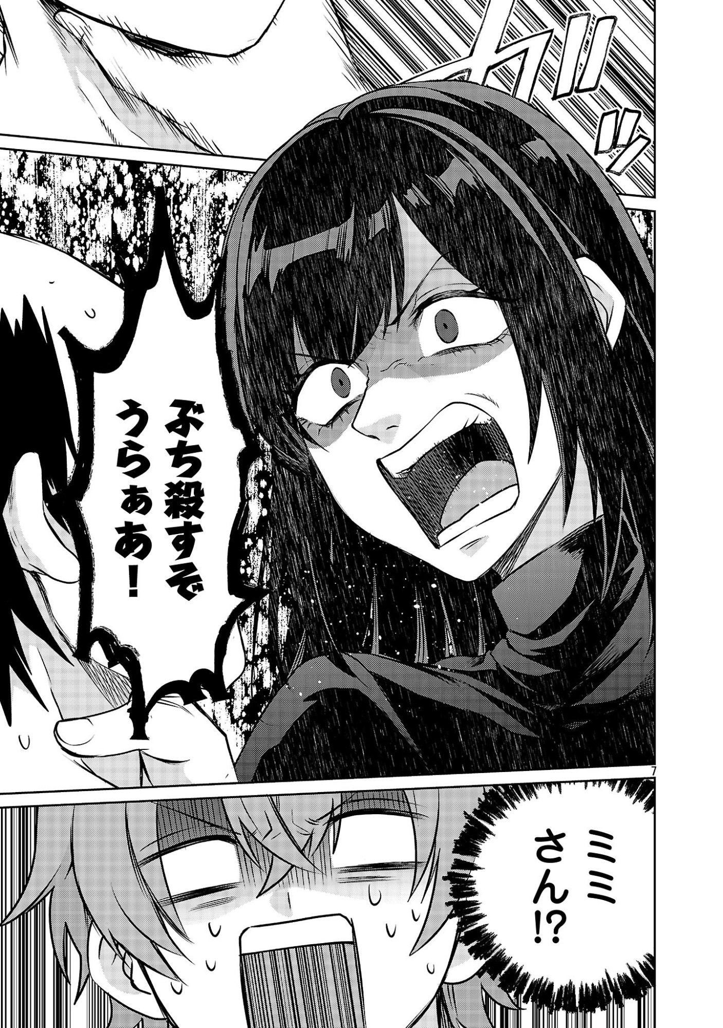 Kono Dame Dorudomome Chapter 6.2 7ページ