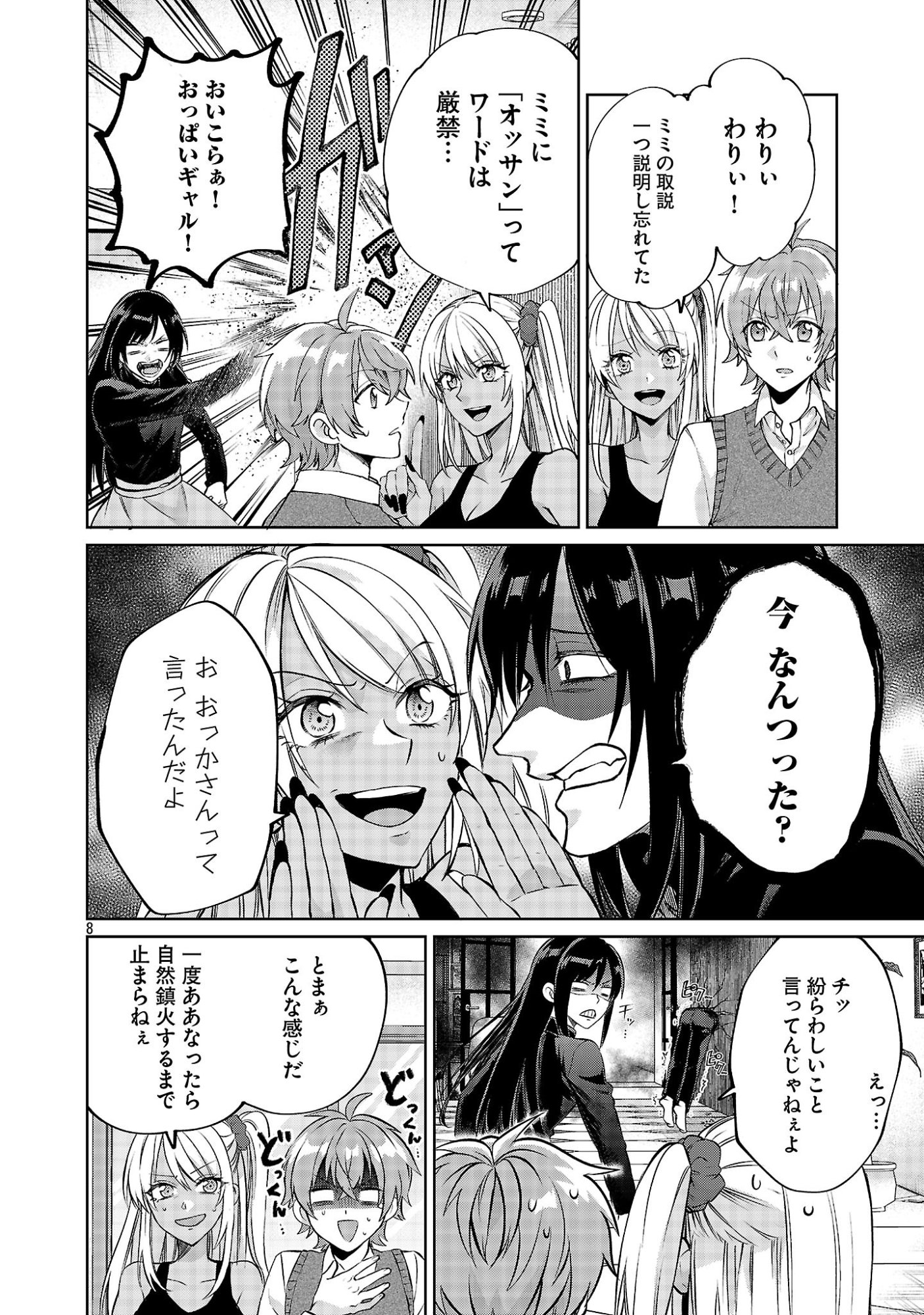 Kono Dame Dorudomome Chapter 6.2 8ページ