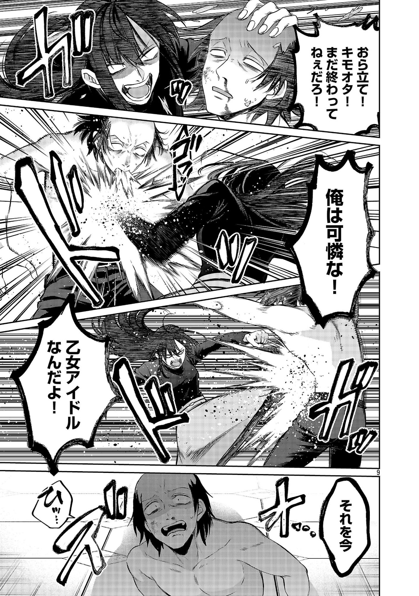Kono Dame Dorudomome Chapter 6.2 9ページ