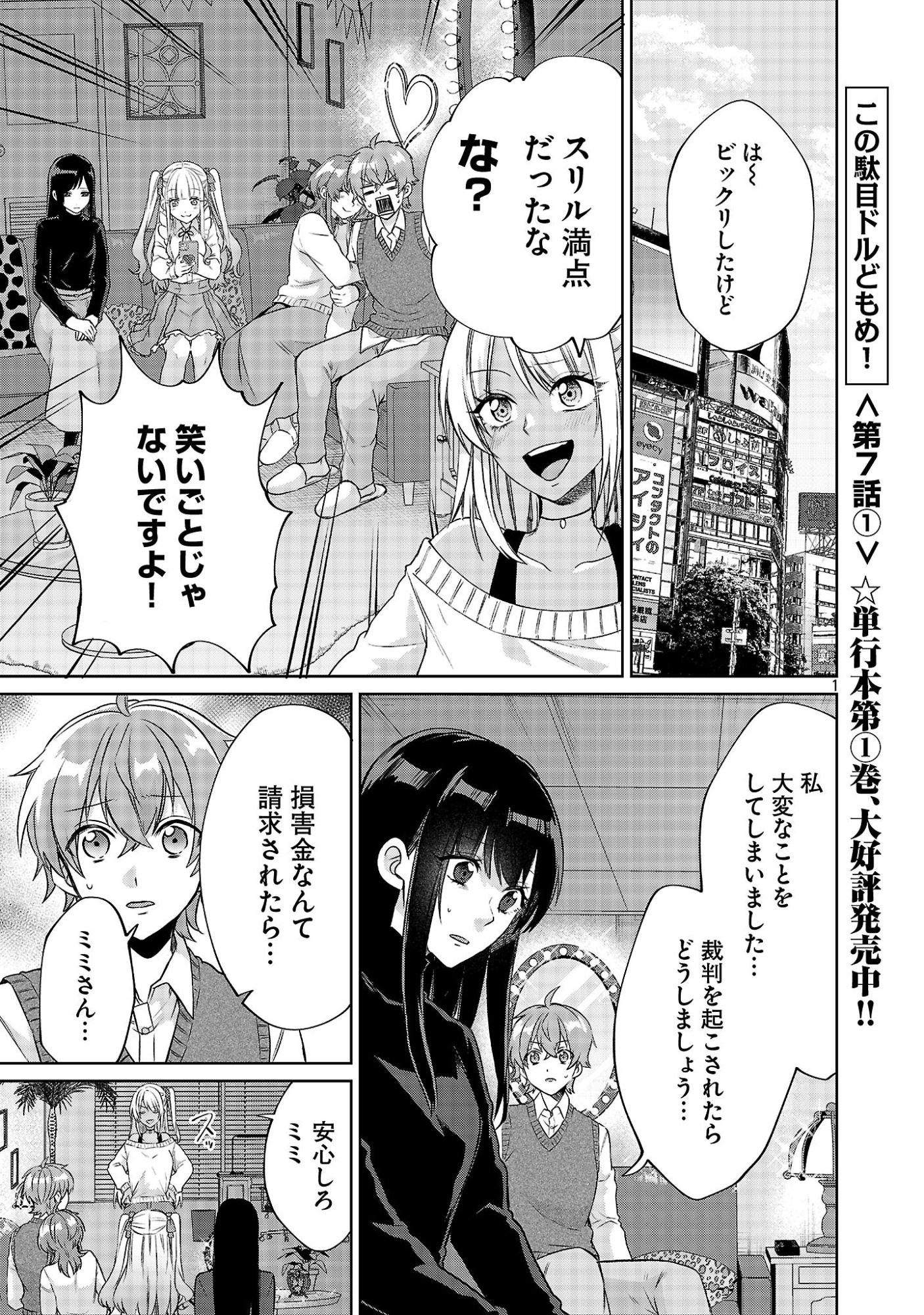 Kono Dame Dorudomome Chapter 7.1 1ページ
