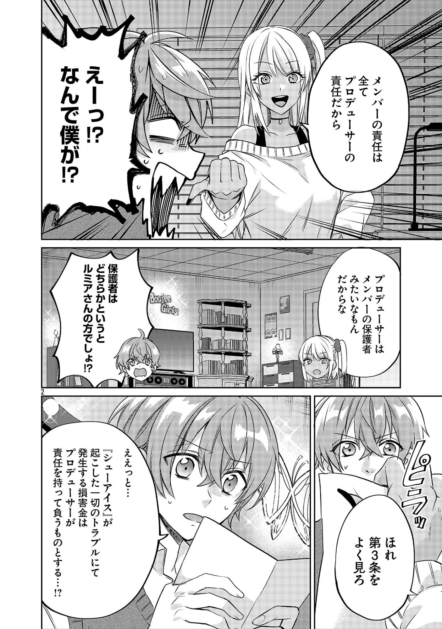 Kono Dame Dorudomome Chapter 7.1 2ページ