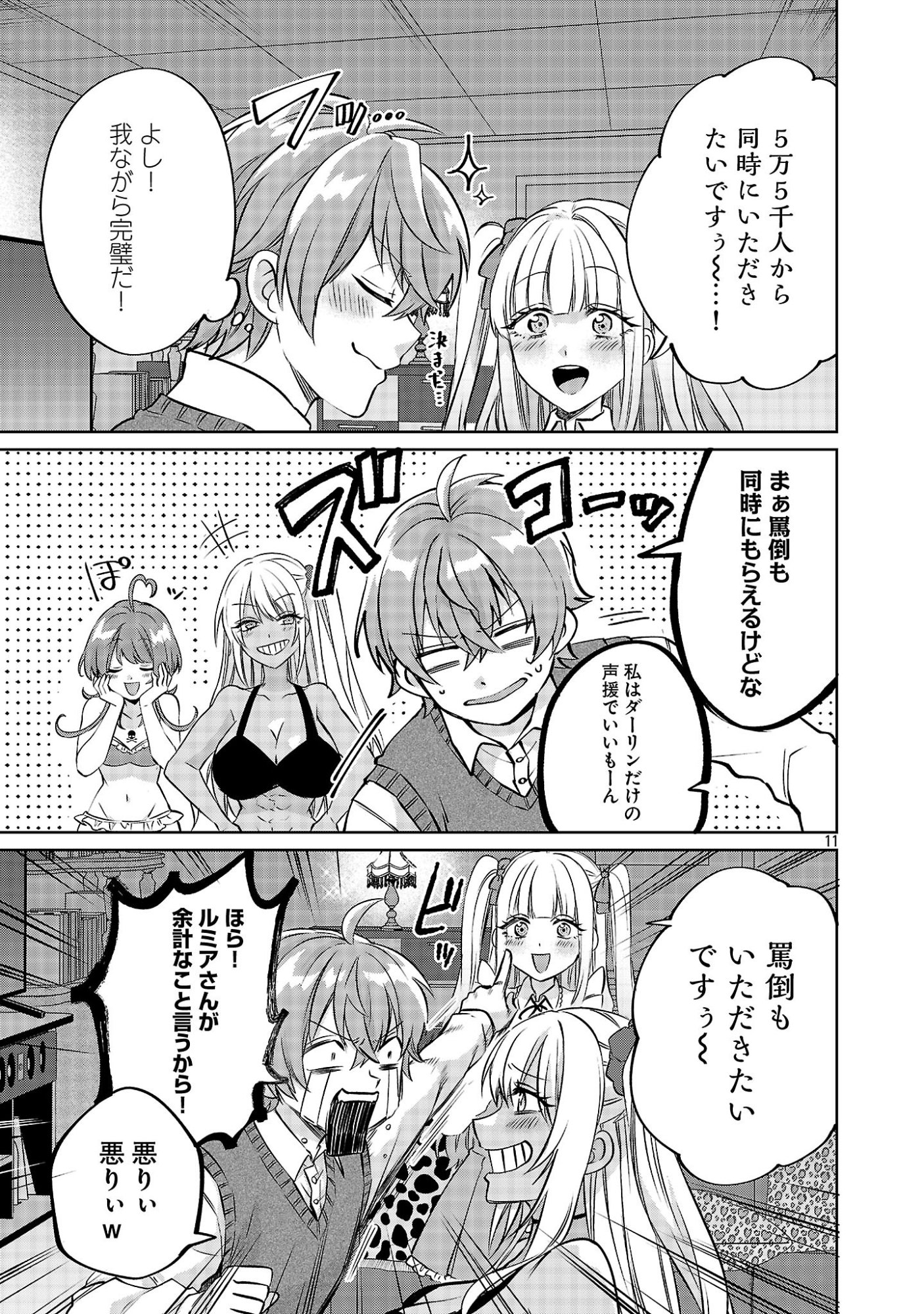 Kono Dame Dorudomome Chapter 7.1 11ページ