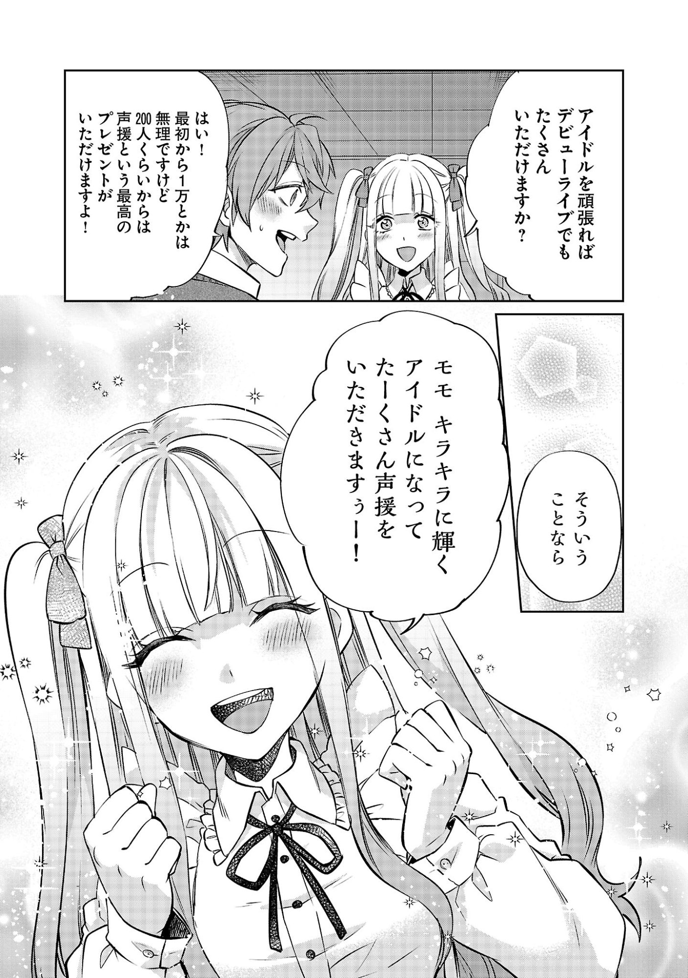 Kono Dame Dorudomome Chapter 7.1 12ページ