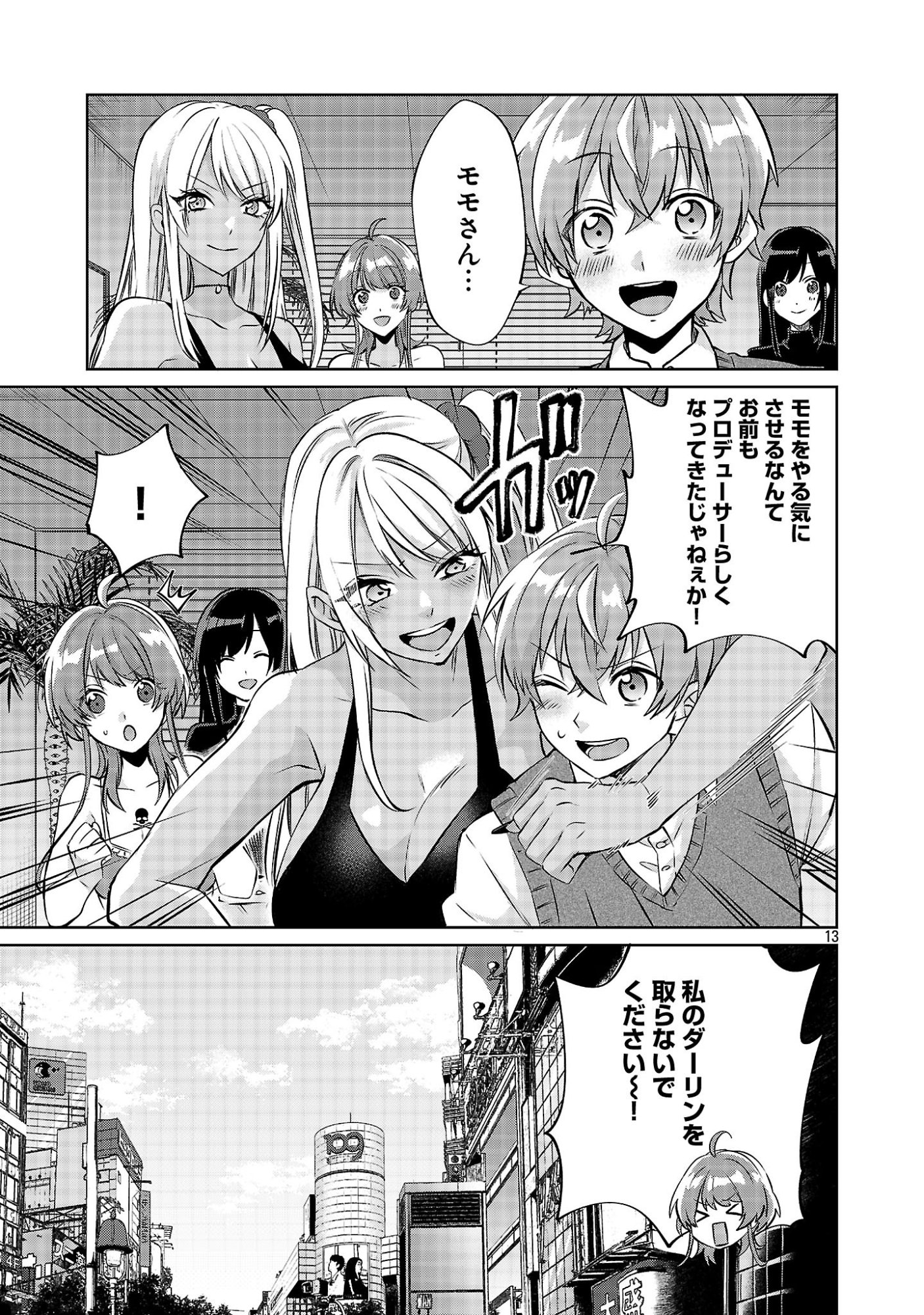 Kono Dame Dorudomome Chapter 7.1 13ページ