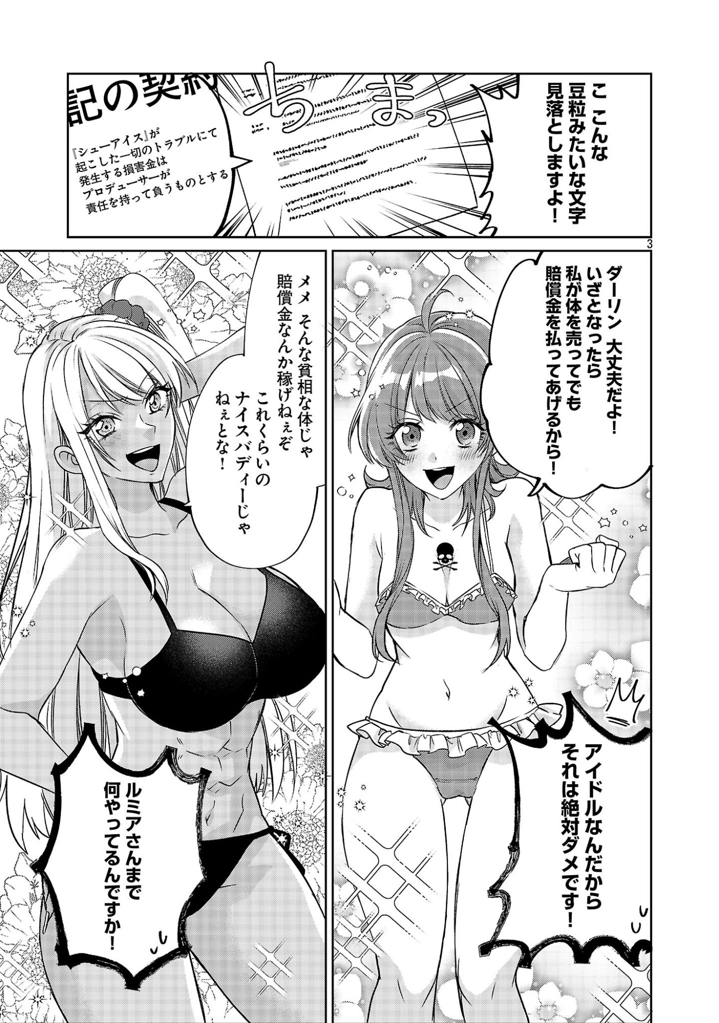Kono Dame Dorudomome Chapter 7.1 3ページ