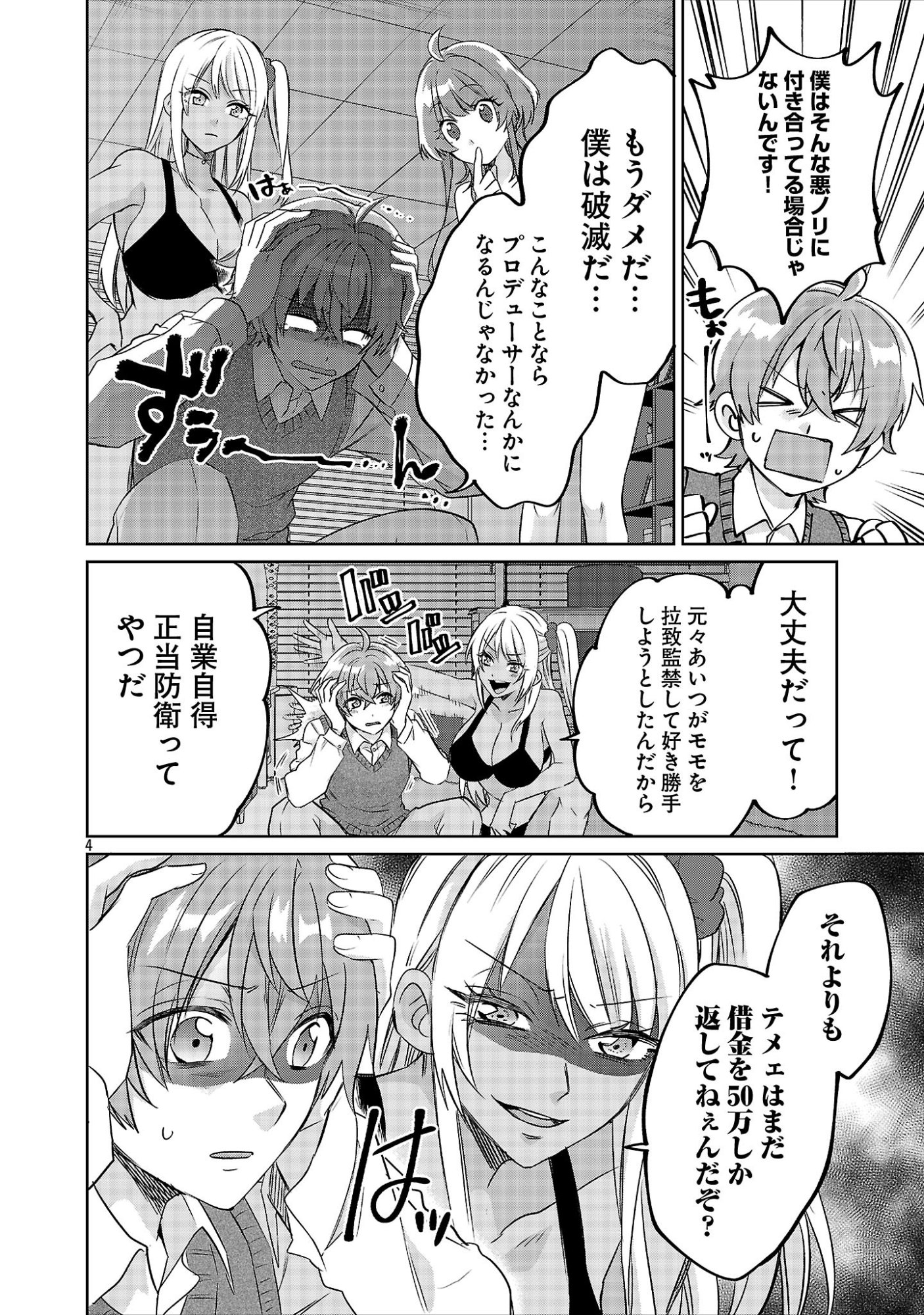 Kono Dame Dorudomome Chapter 7.1 4ページ