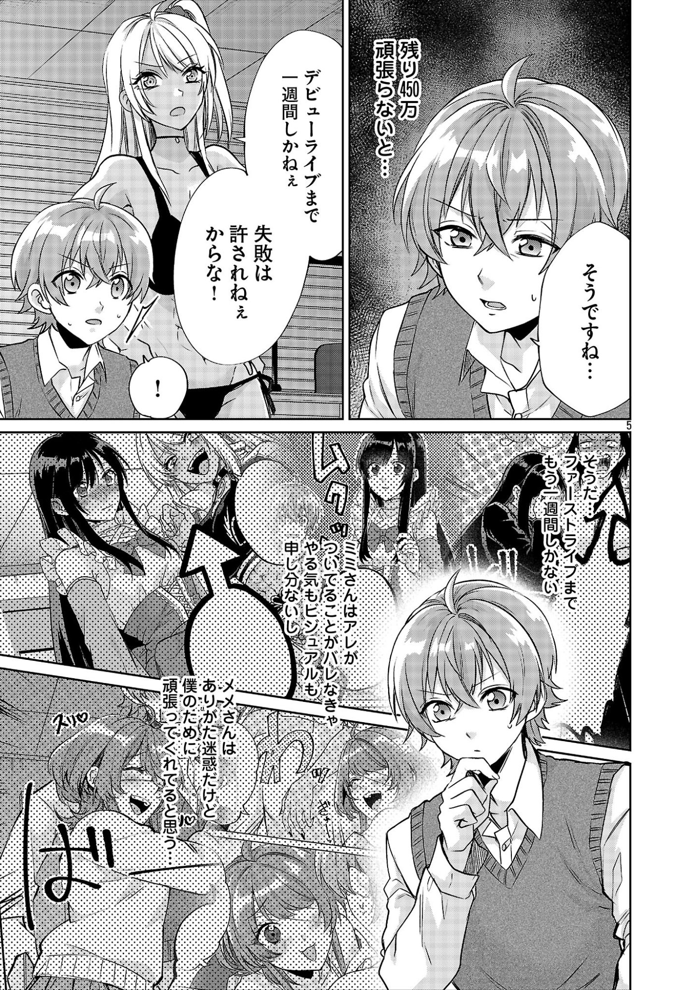 Kono Dame Dorudomome Chapter 7.1 5ページ